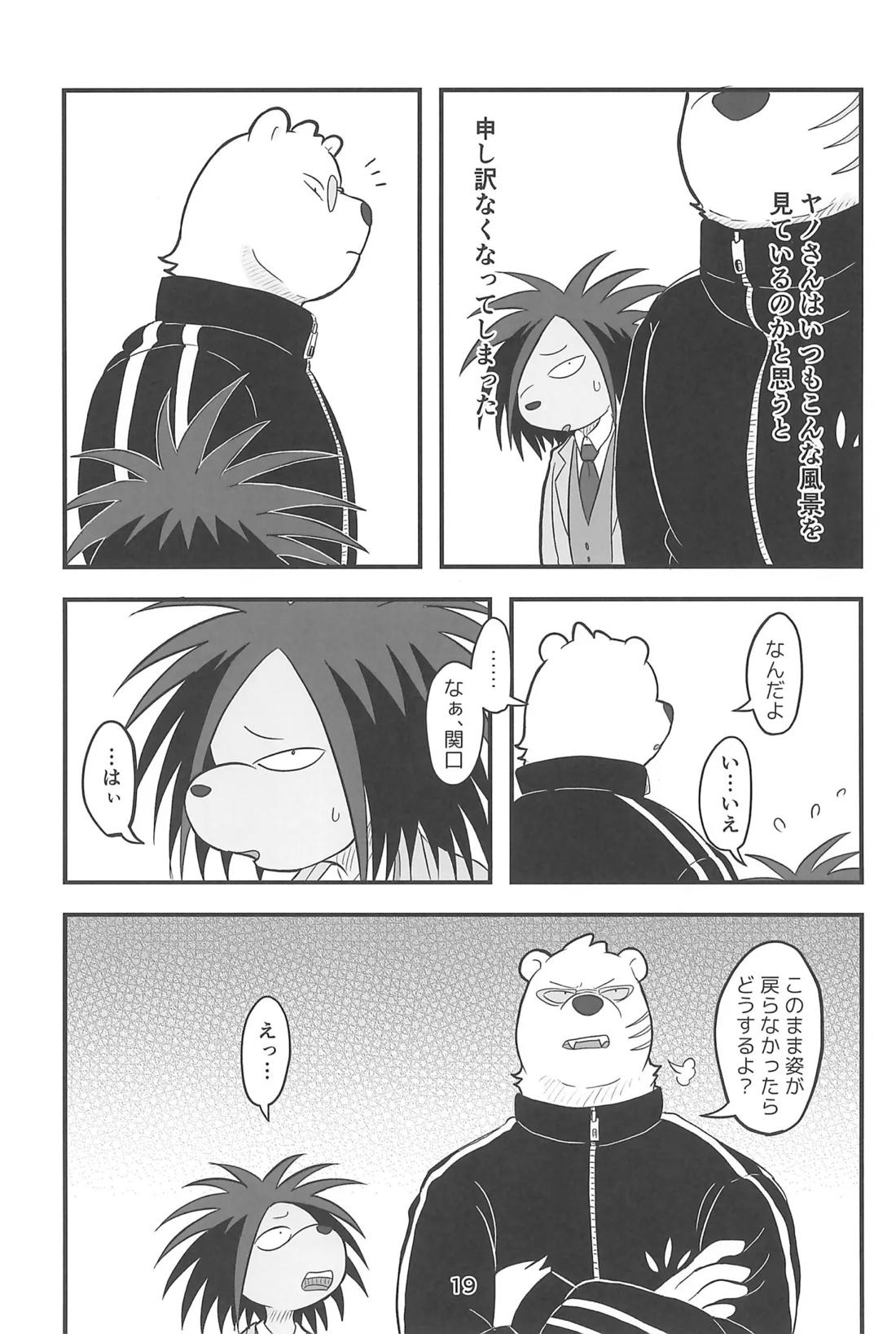 RYO A MEN【オッドタクシー/関ヤノ】 page 18