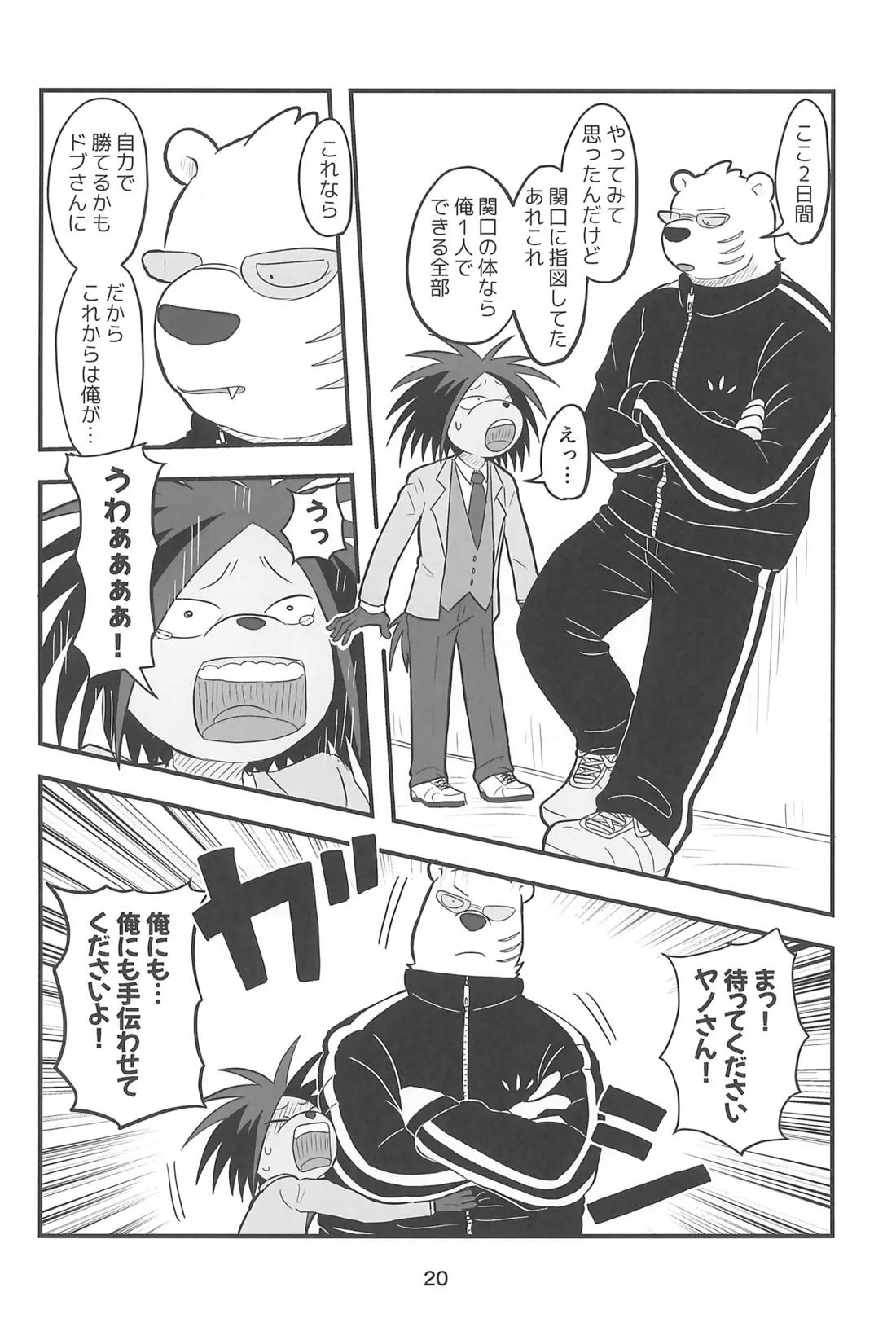 RYO A MEN【オッドタクシー/関ヤノ】 page 19