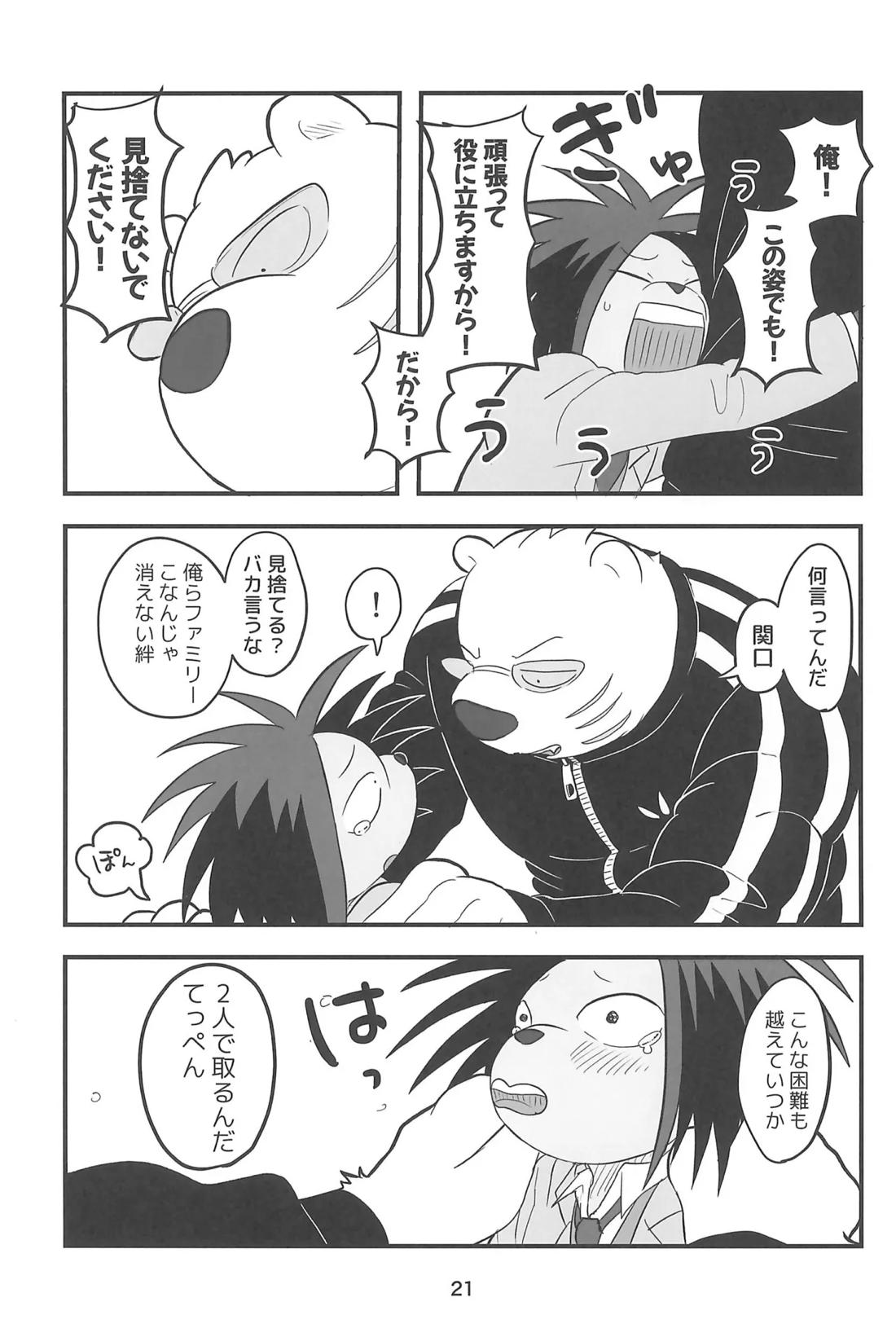 RYO A MEN【オッドタクシー/関ヤノ】 page 20