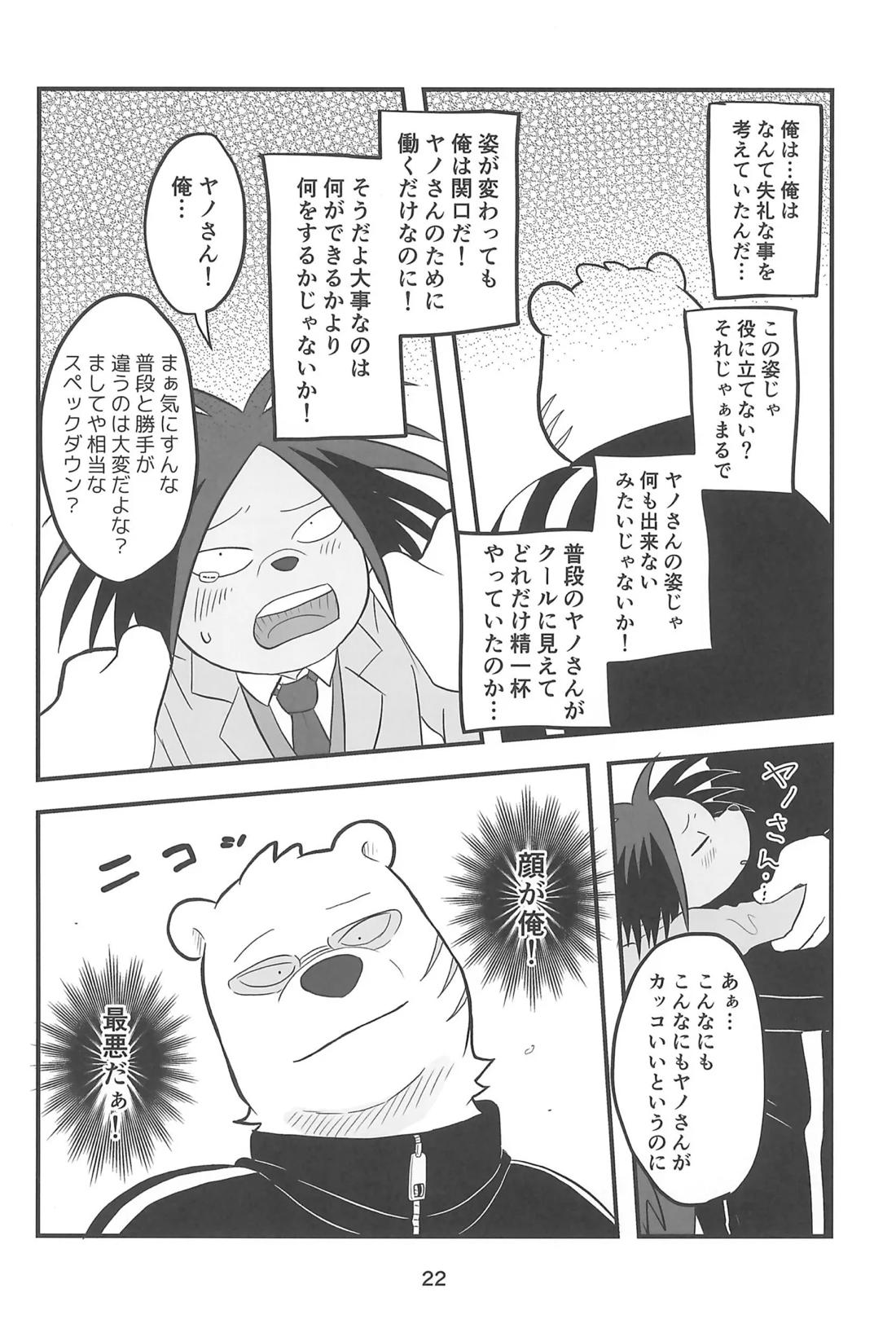 RYO A MEN【オッドタクシー/関ヤノ】 page 21