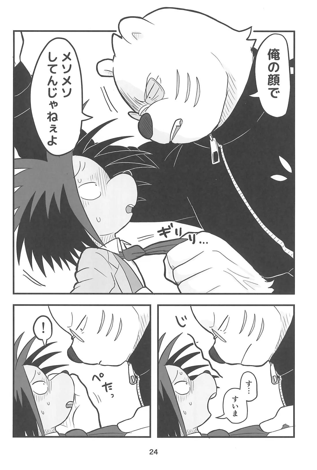 RYO A MEN【オッドタクシー/関ヤノ】 page 23
