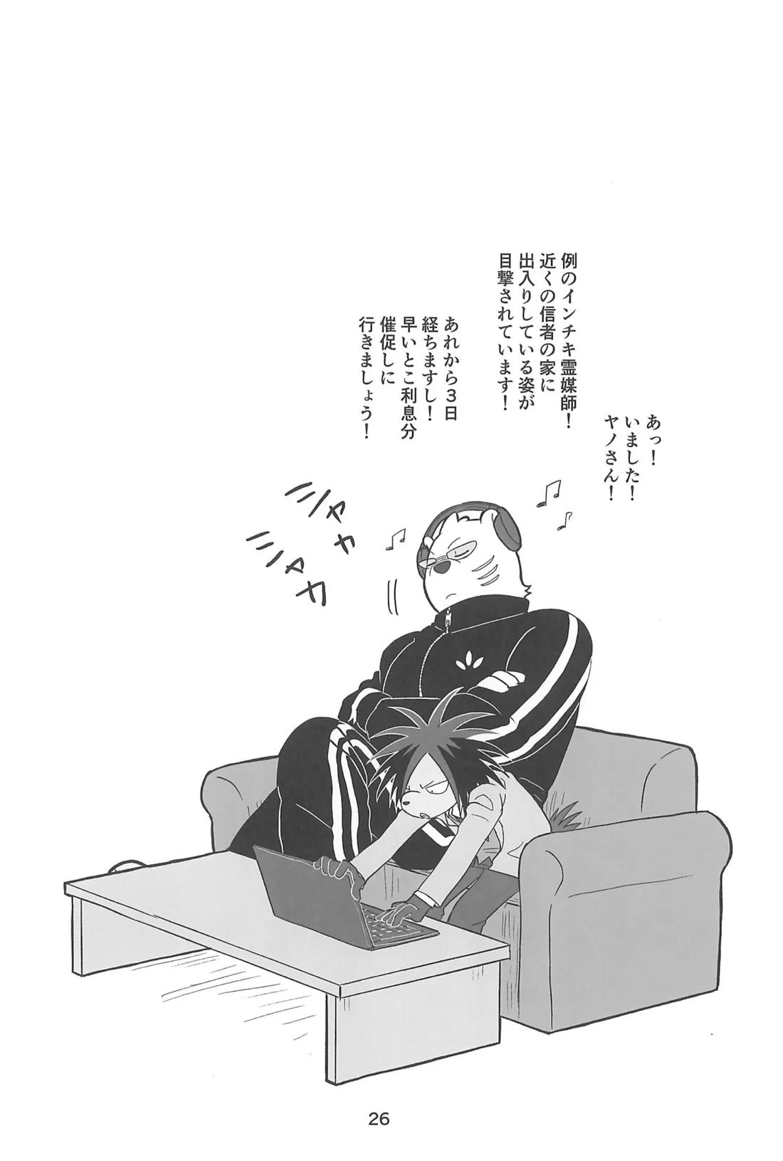RYO A MEN【オッドタクシー/関ヤノ】 page 25