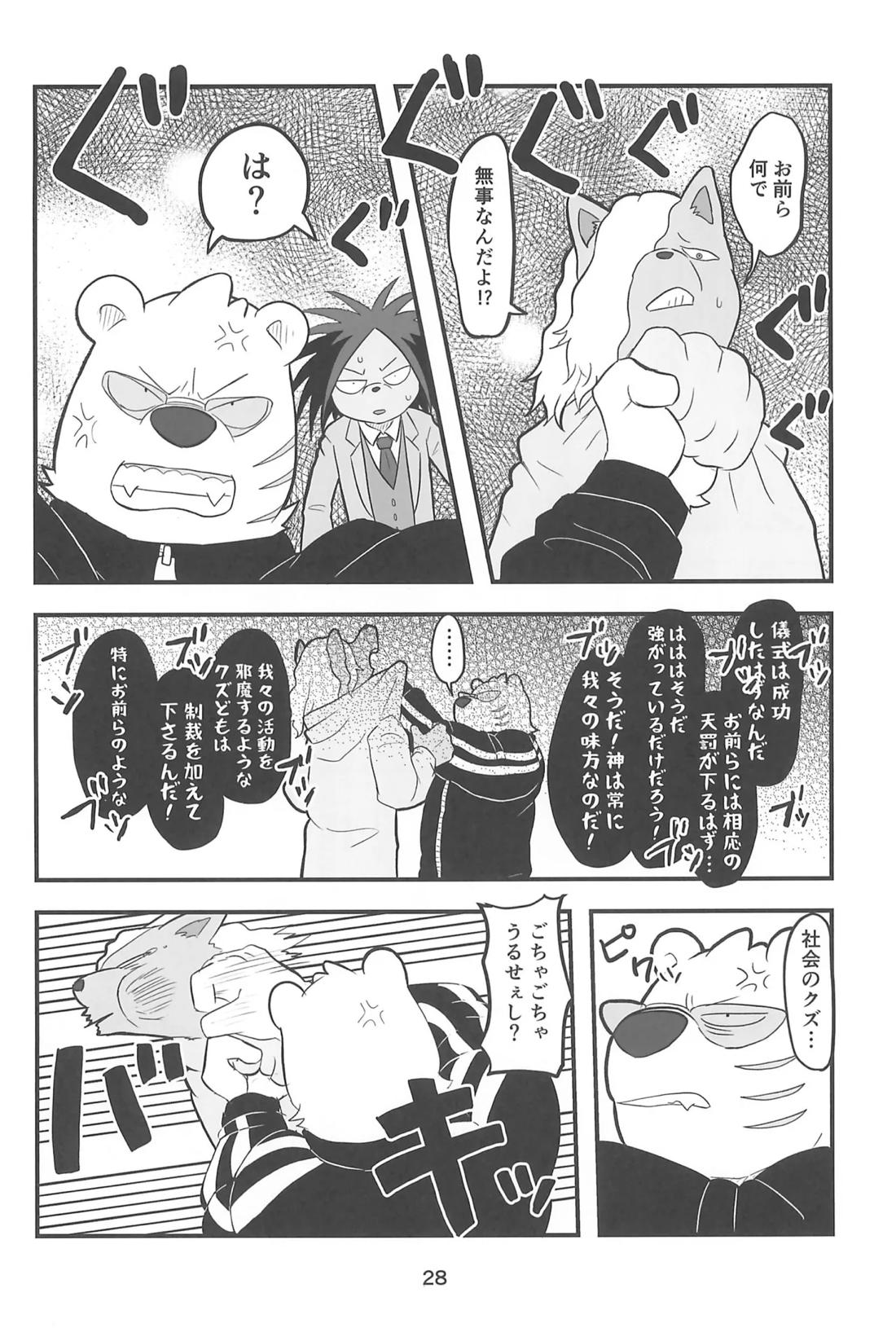 RYO A MEN【オッドタクシー/関ヤノ】 page 27