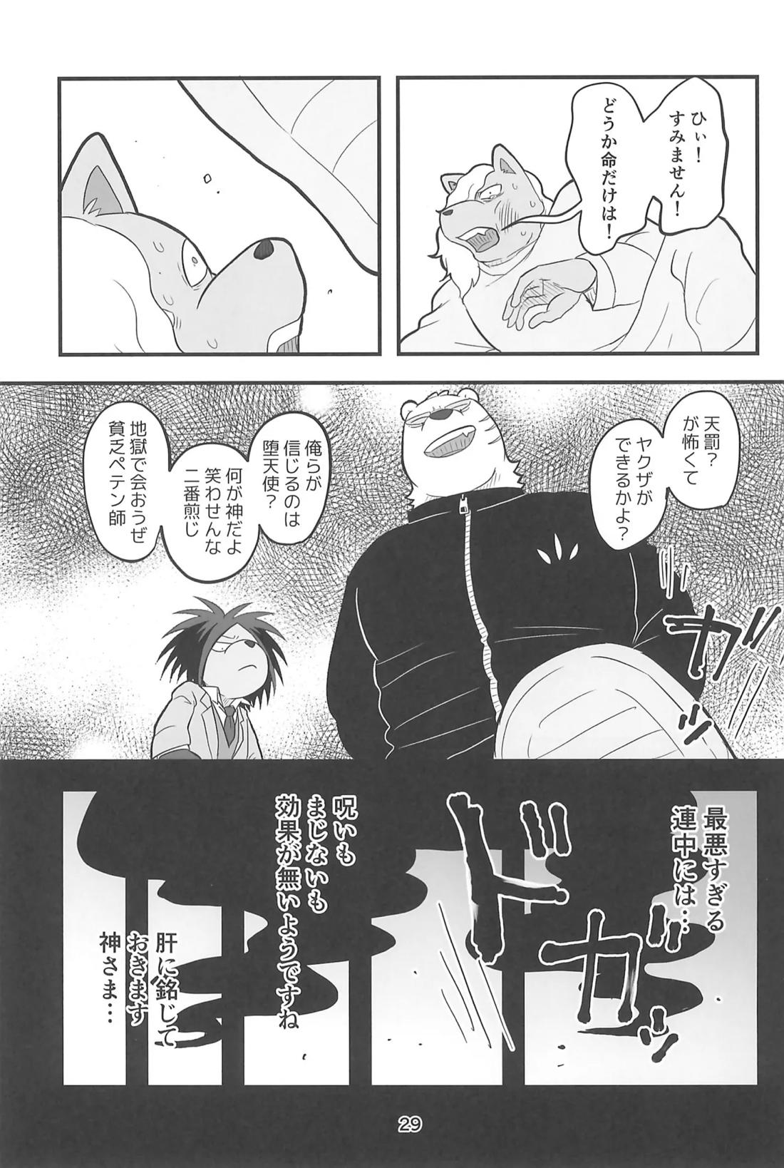 RYO A MEN【オッドタクシー/関ヤノ】 page 28