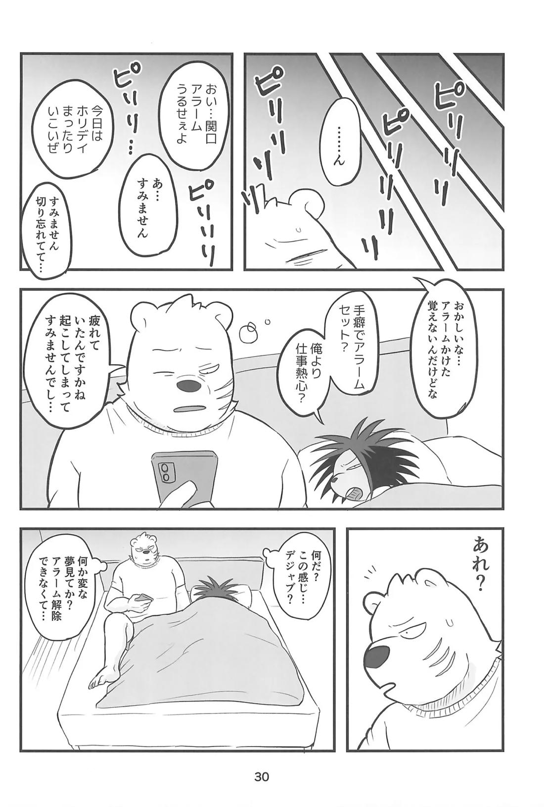 RYO A MEN【オッドタクシー/関ヤノ】 page 29