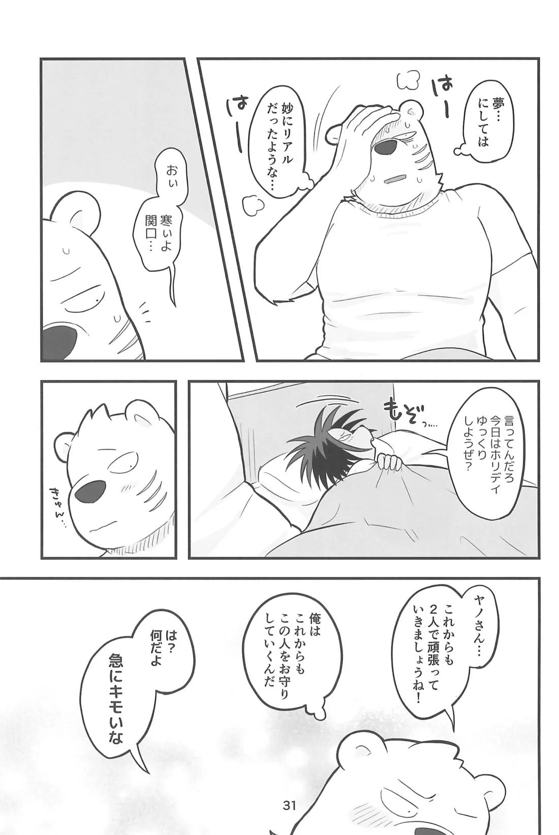RYO A MEN【オッドタクシー/関ヤノ】 page 30