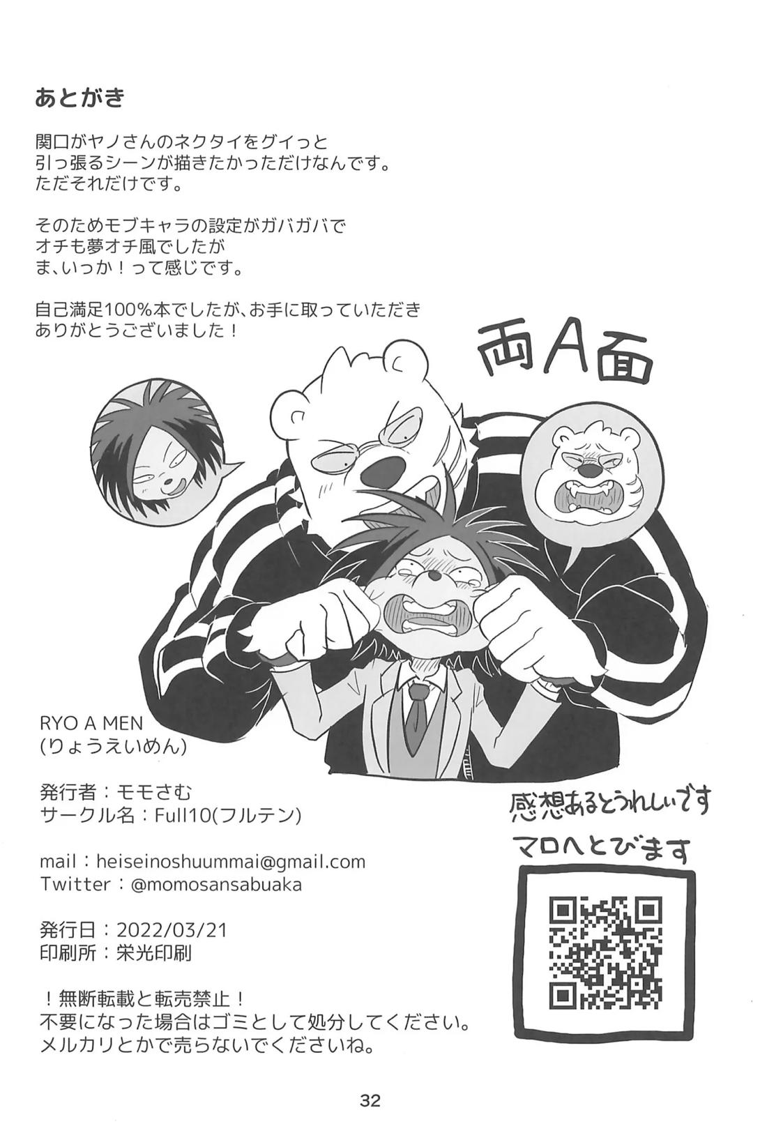 RYO A MEN【オッドタクシー/関ヤノ】 page 31