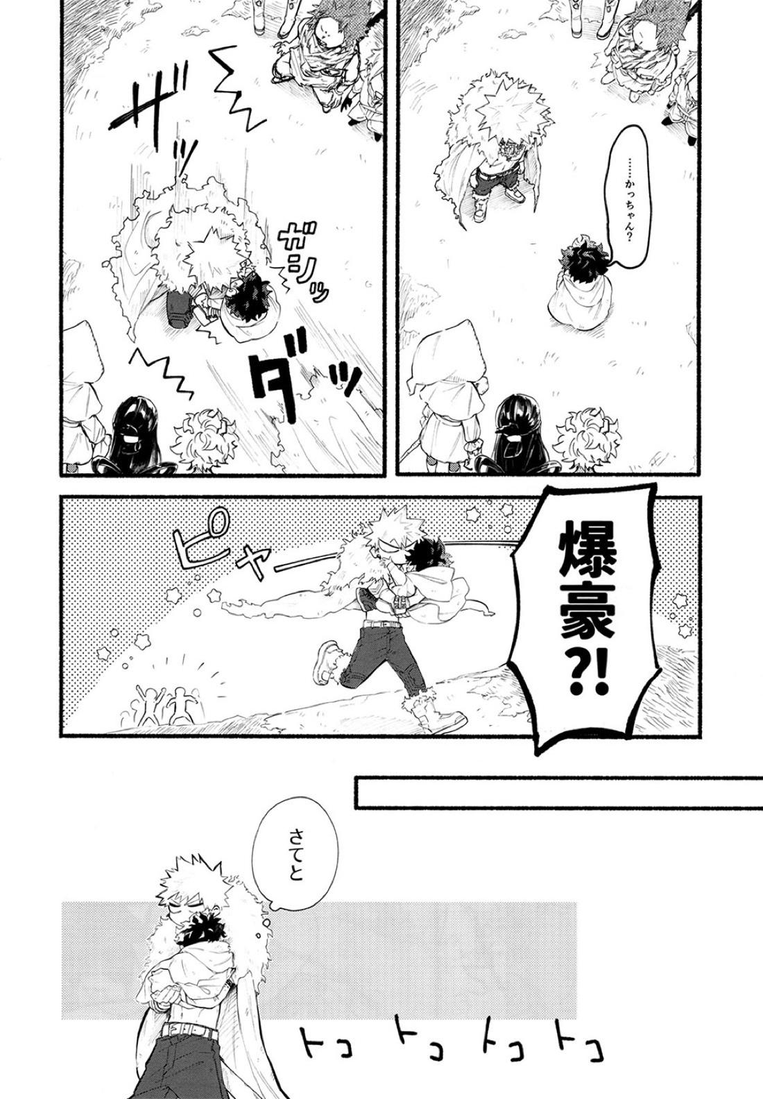 BECAUSE I'M WITH YOU【僕のヒーローアカデミア/勝デク】 page 13