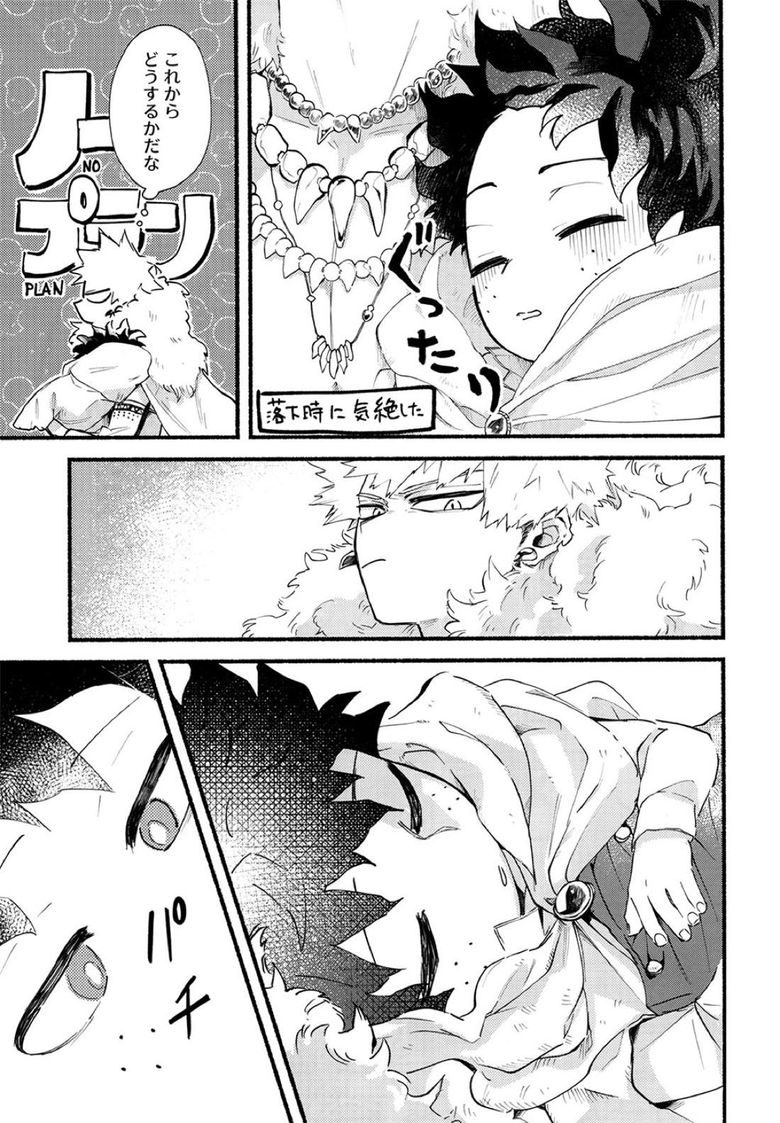 BECAUSE I'M WITH YOU【僕のヒーローアカデミア/勝デク】 page 14