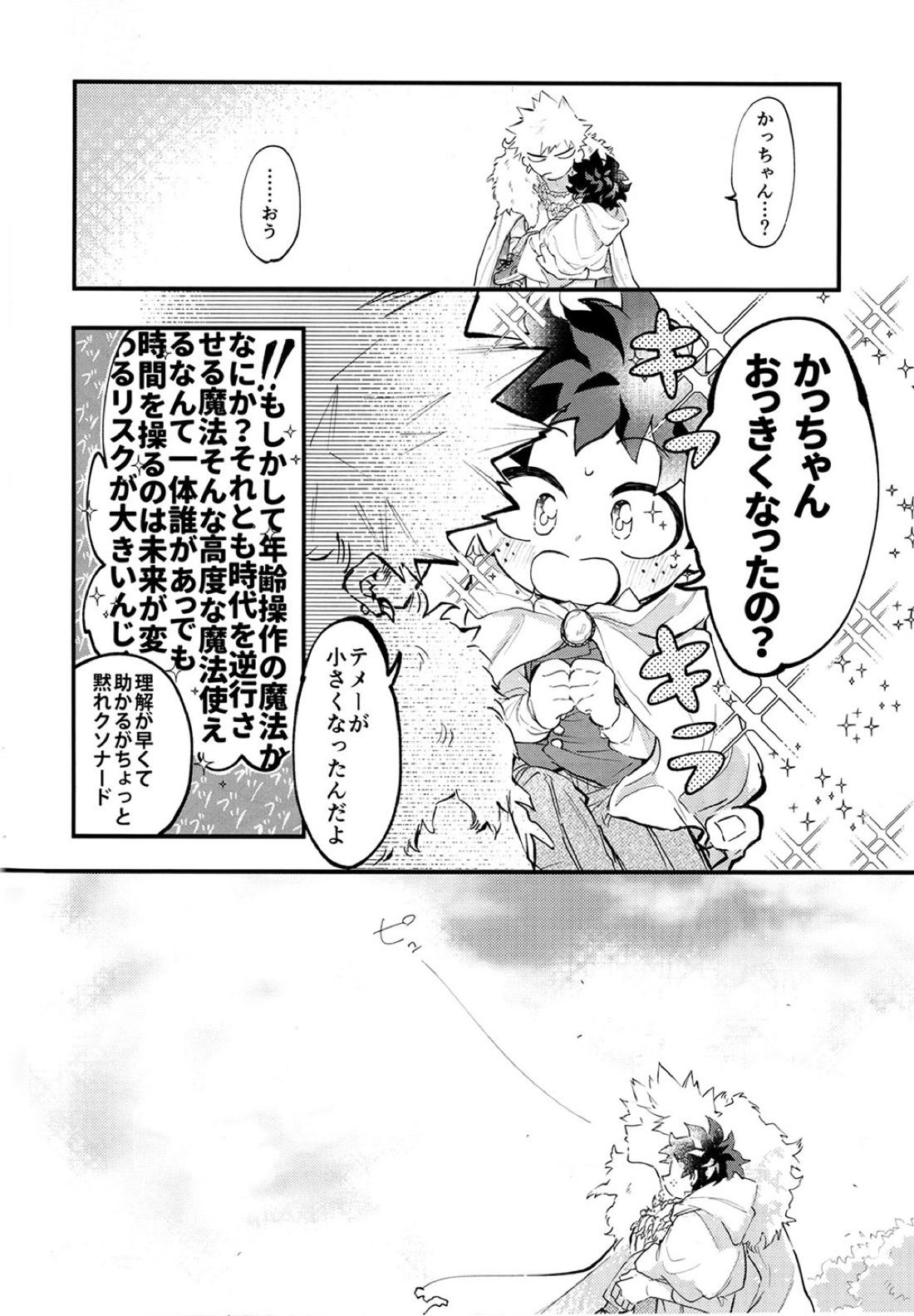 BECAUSE I'M WITH YOU【僕のヒーローアカデミア/勝デク】 page 15