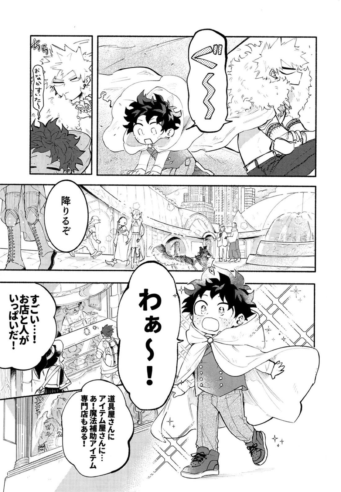 BECAUSE I'M WITH YOU【僕のヒーローアカデミア/勝デク】 page 18