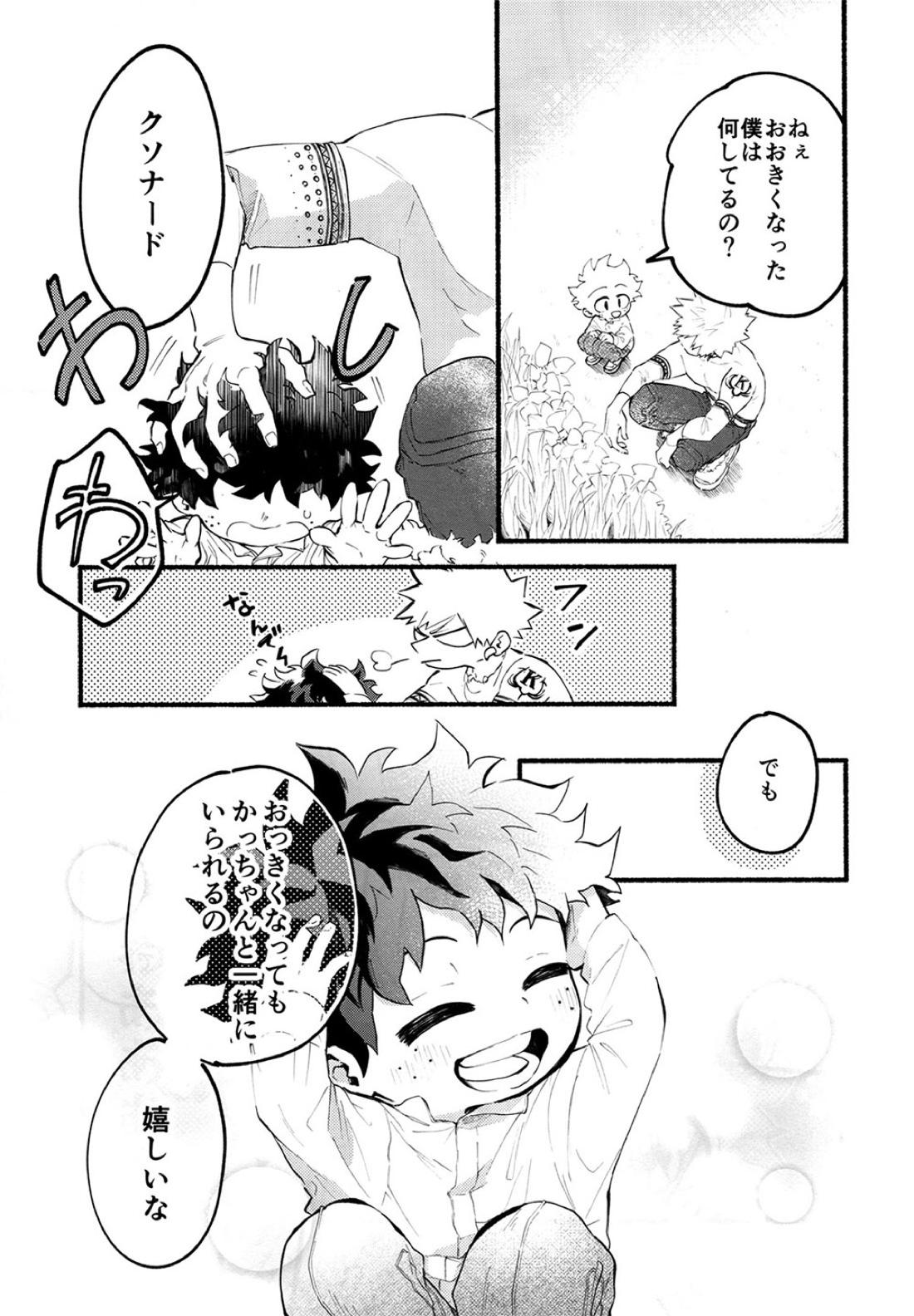 BECAUSE I'M WITH YOU【僕のヒーローアカデミア/勝デク】 page 28