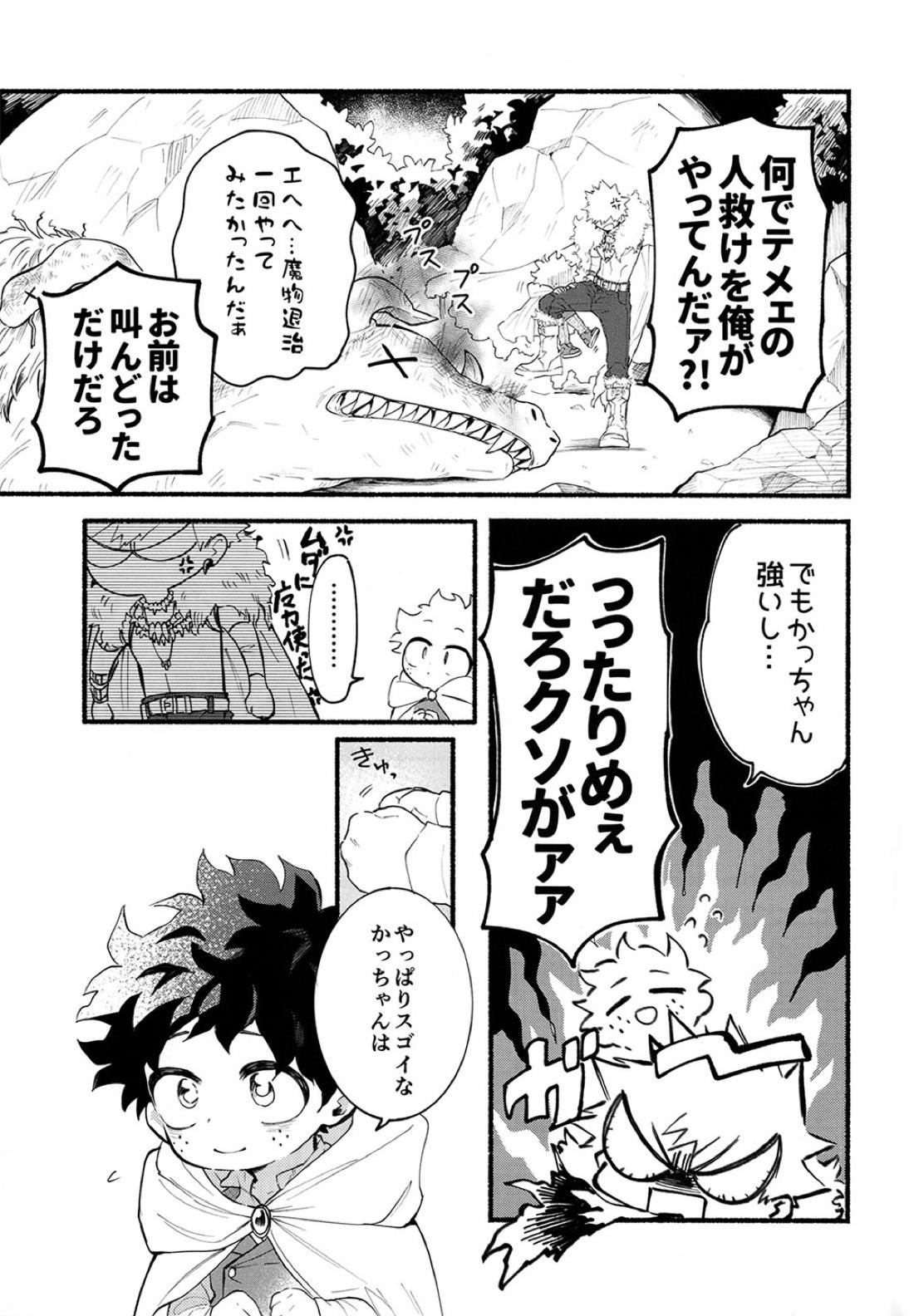 BECAUSE I'M WITH YOU【僕のヒーローアカデミア/勝デク】 page 32