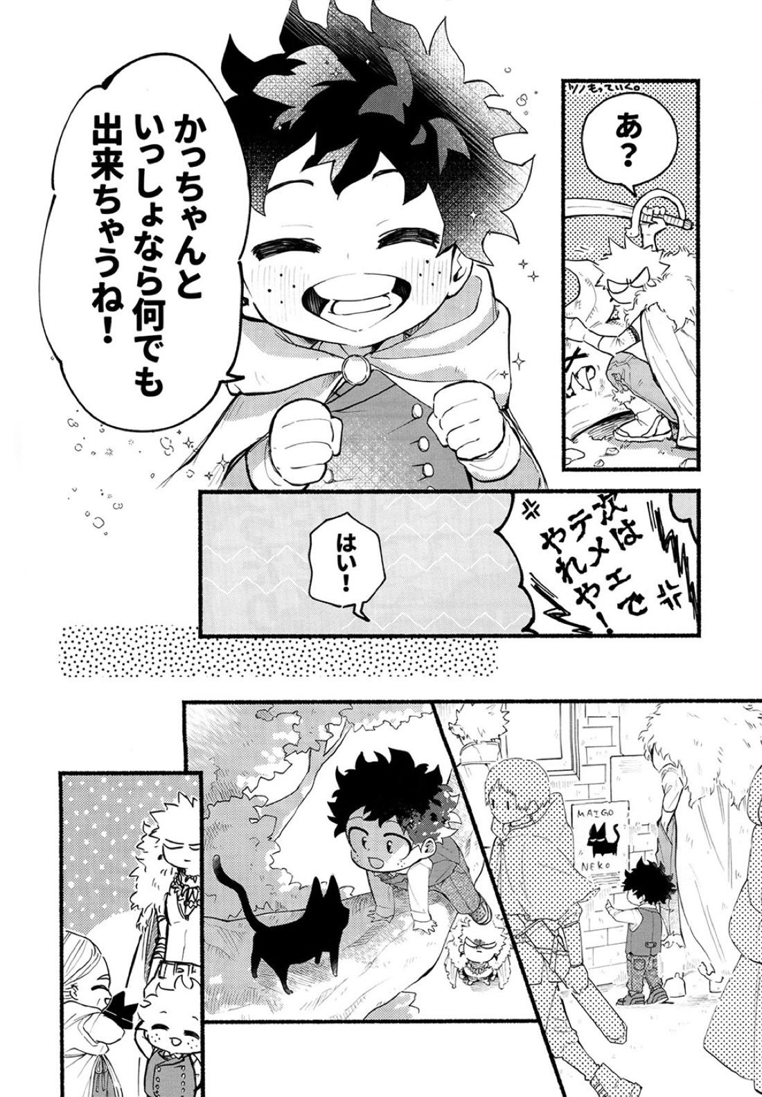 BECAUSE I'M WITH YOU【僕のヒーローアカデミア/勝デク】 page 33