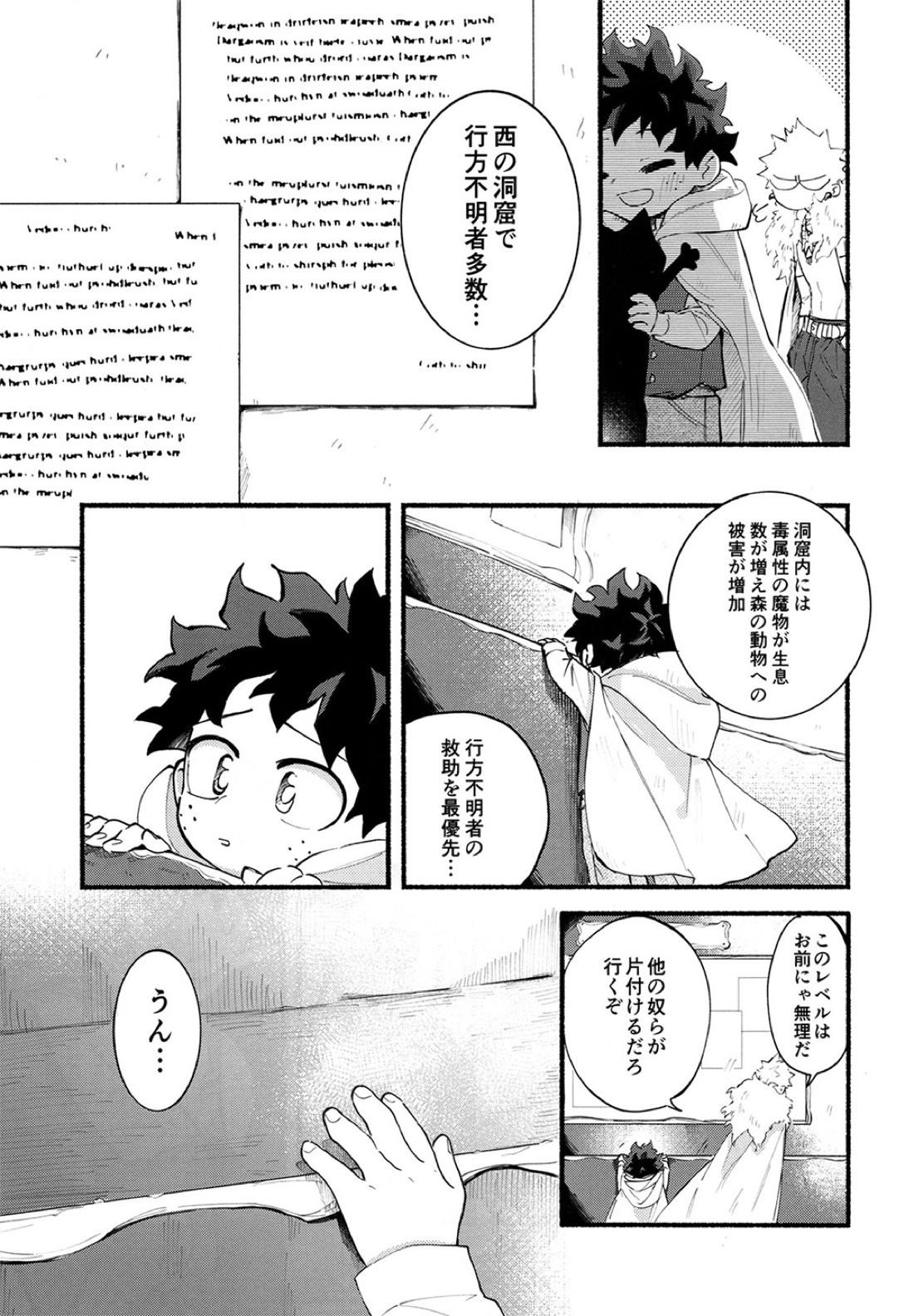 BECAUSE I'M WITH YOU【僕のヒーローアカデミア/勝デク】 page 34