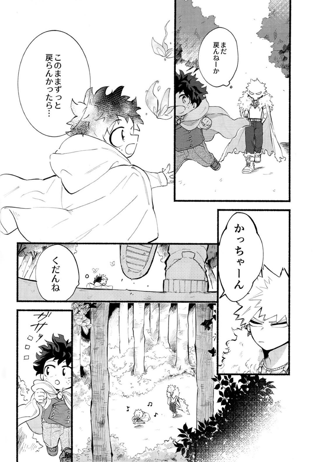 BECAUSE I'M WITH YOU【僕のヒーローアカデミア/勝デク】 page 39