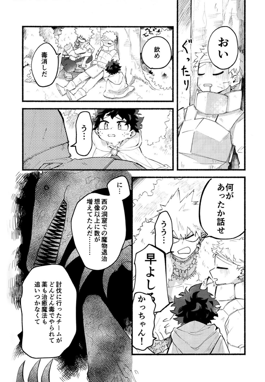 BECAUSE I'M WITH YOU【僕のヒーローアカデミア/勝デク】 page 41