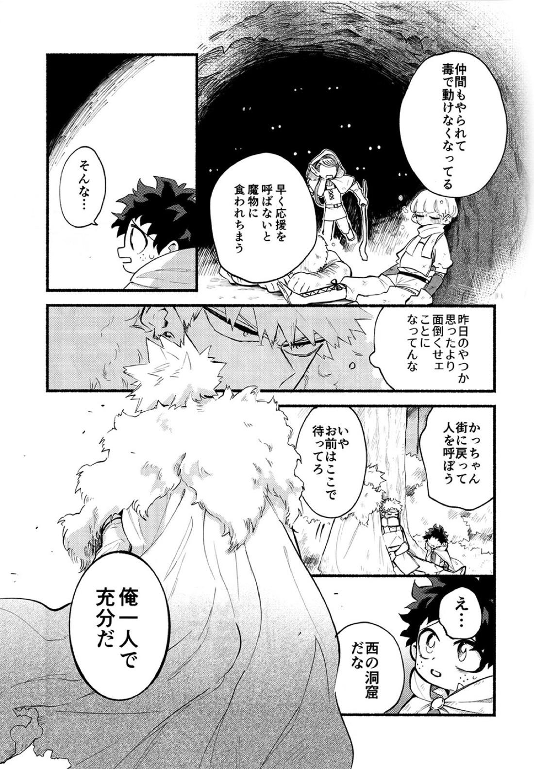 BECAUSE I'M WITH YOU【僕のヒーローアカデミア/勝デク】 page 42