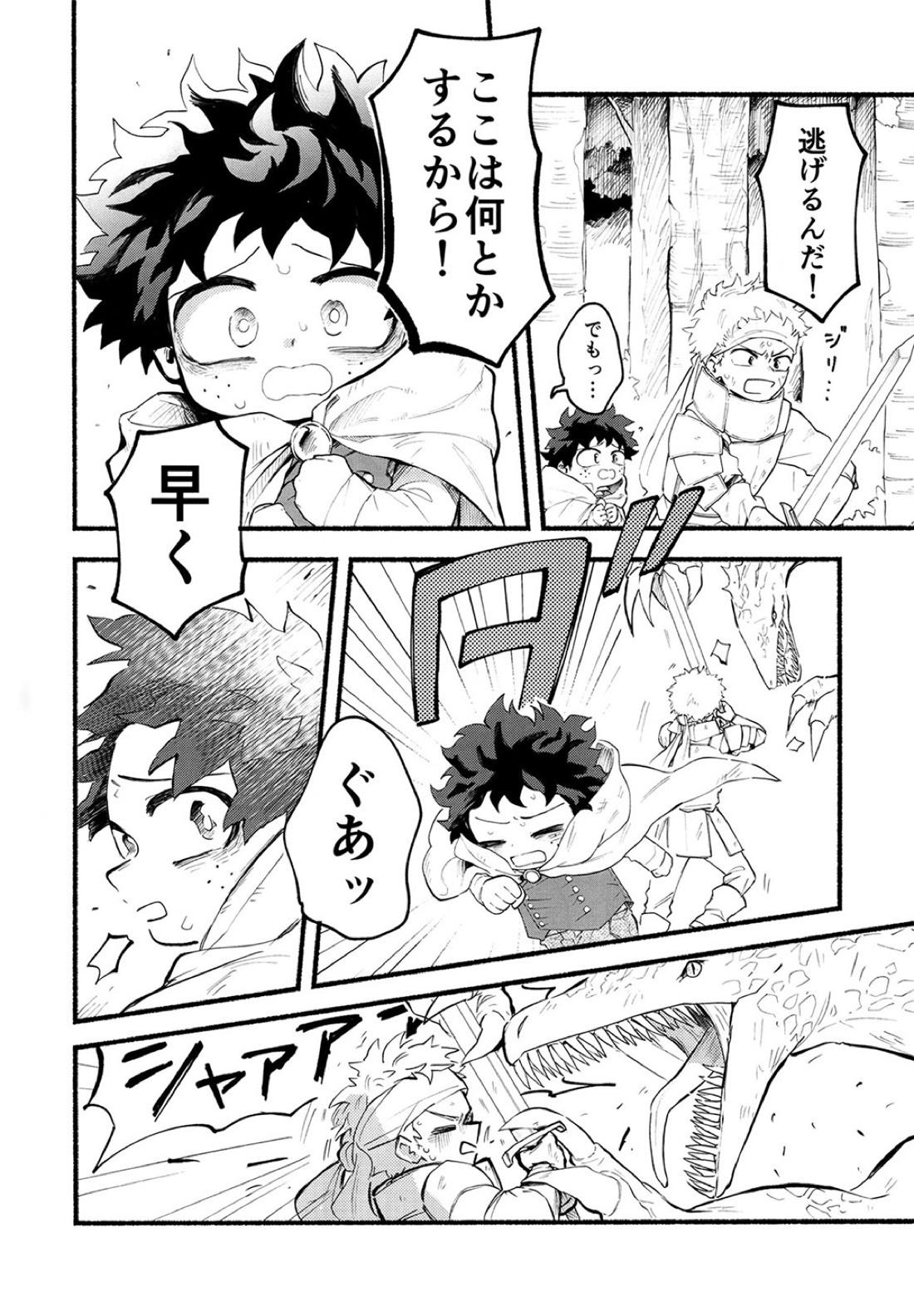 BECAUSE I'M WITH YOU【僕のヒーローアカデミア/勝デク】 page 47