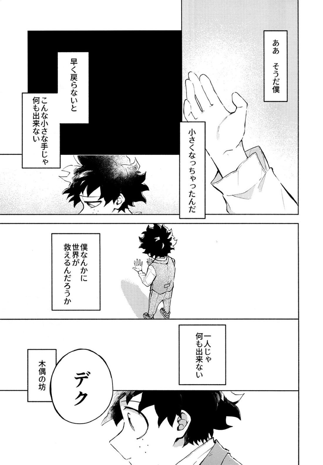 BECAUSE I'M WITH YOU【僕のヒーローアカデミア/勝デク】 page 54