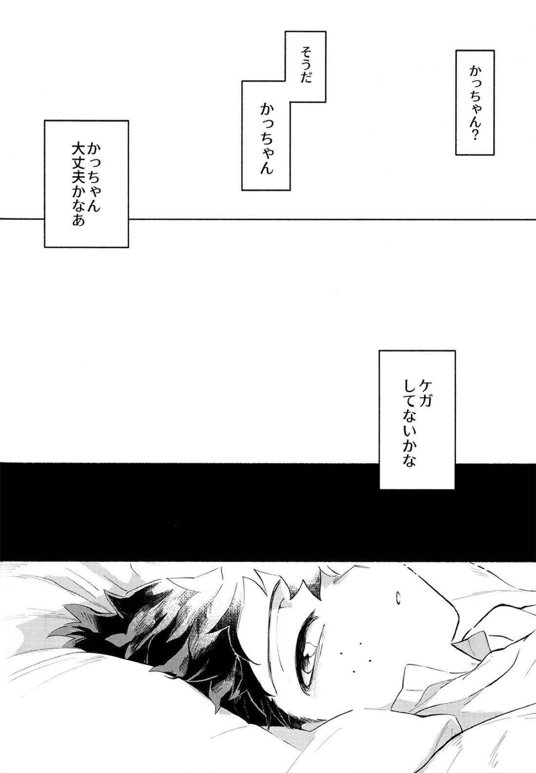 BECAUSE I'M WITH YOU【僕のヒーローアカデミア/勝デク】 page 55