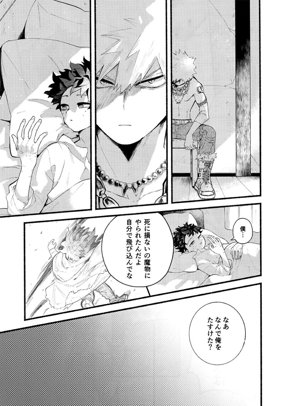 BECAUSE I'M WITH YOU【僕のヒーローアカデミア/勝デク】 page 56