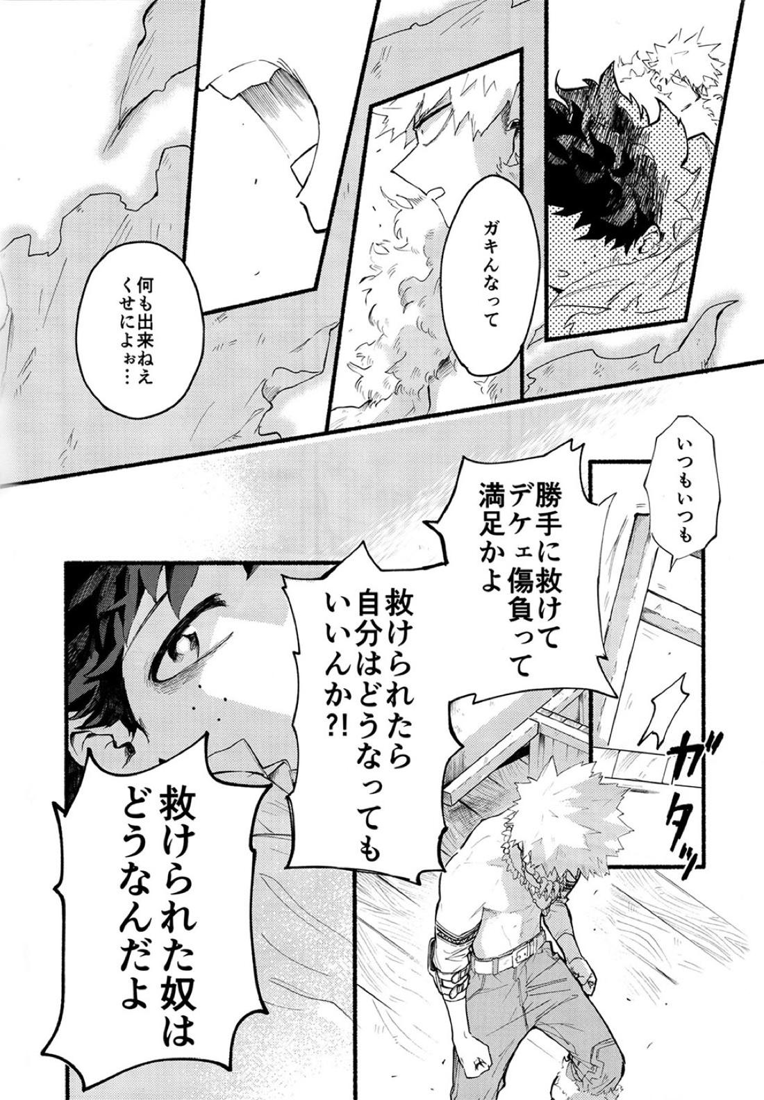 BECAUSE I'M WITH YOU【僕のヒーローアカデミア/勝デク】 page 57