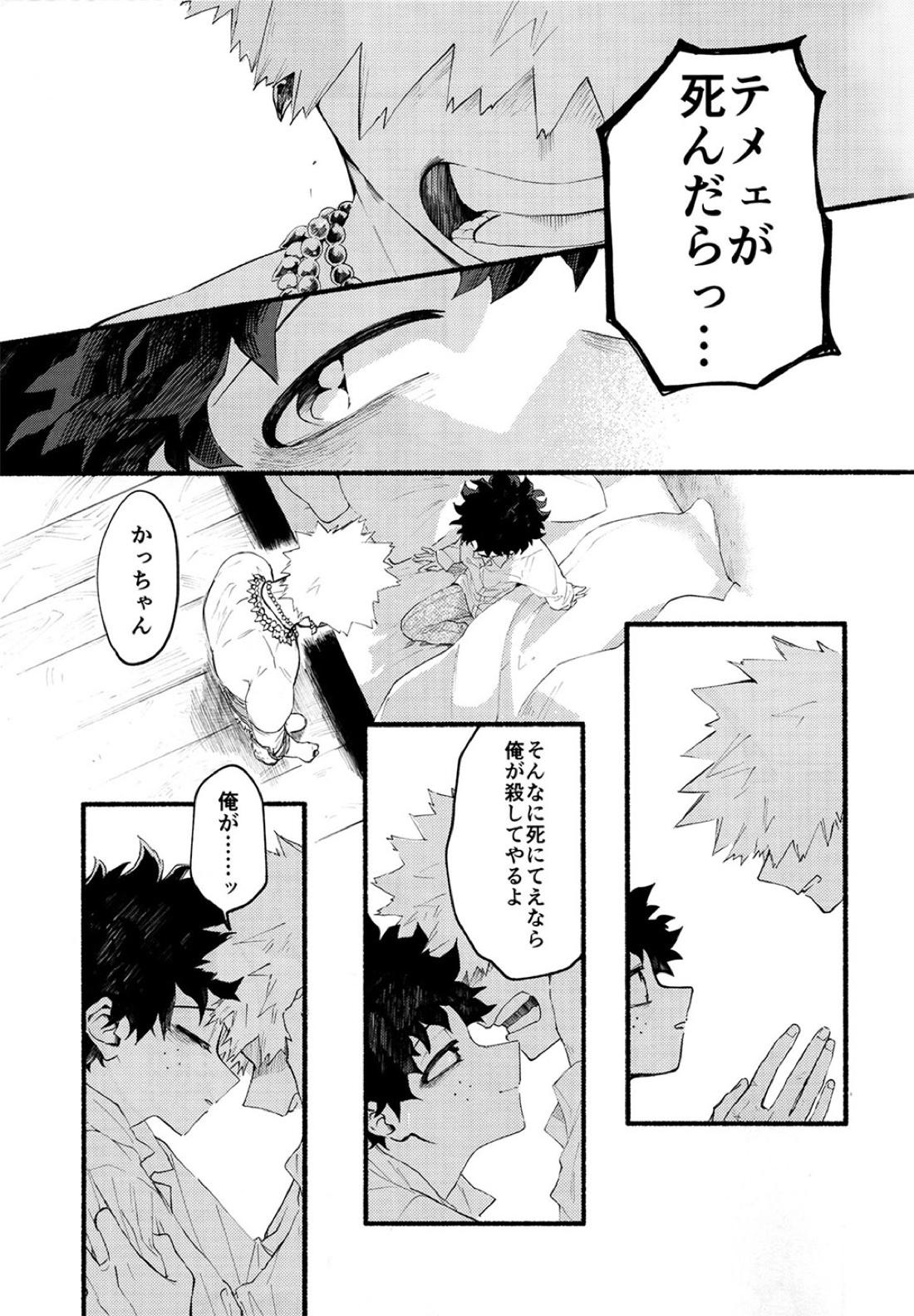 BECAUSE I'M WITH YOU【僕のヒーローアカデミア/勝デク】 page 58