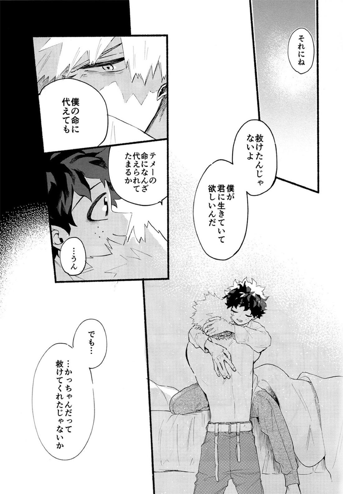 BECAUSE I'M WITH YOU【僕のヒーローアカデミア/勝デク】 page 60