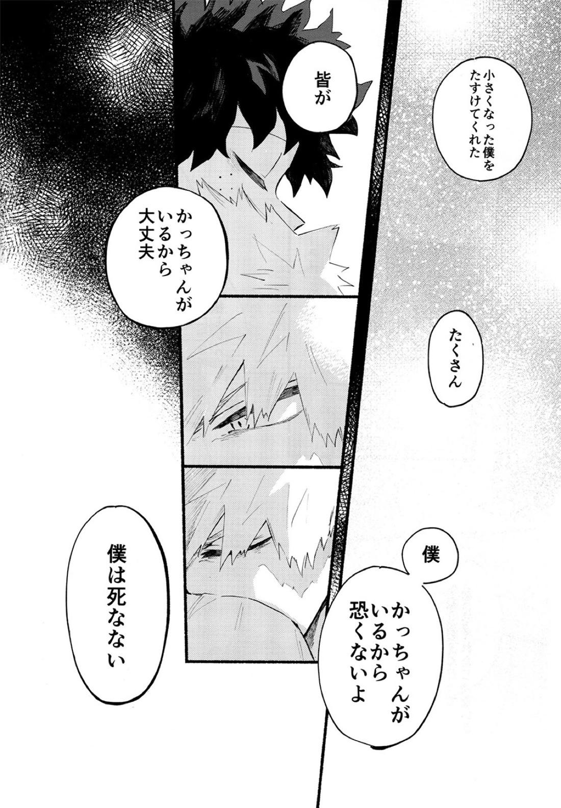 BECAUSE I'M WITH YOU【僕のヒーローアカデミア/勝デク】 page 61