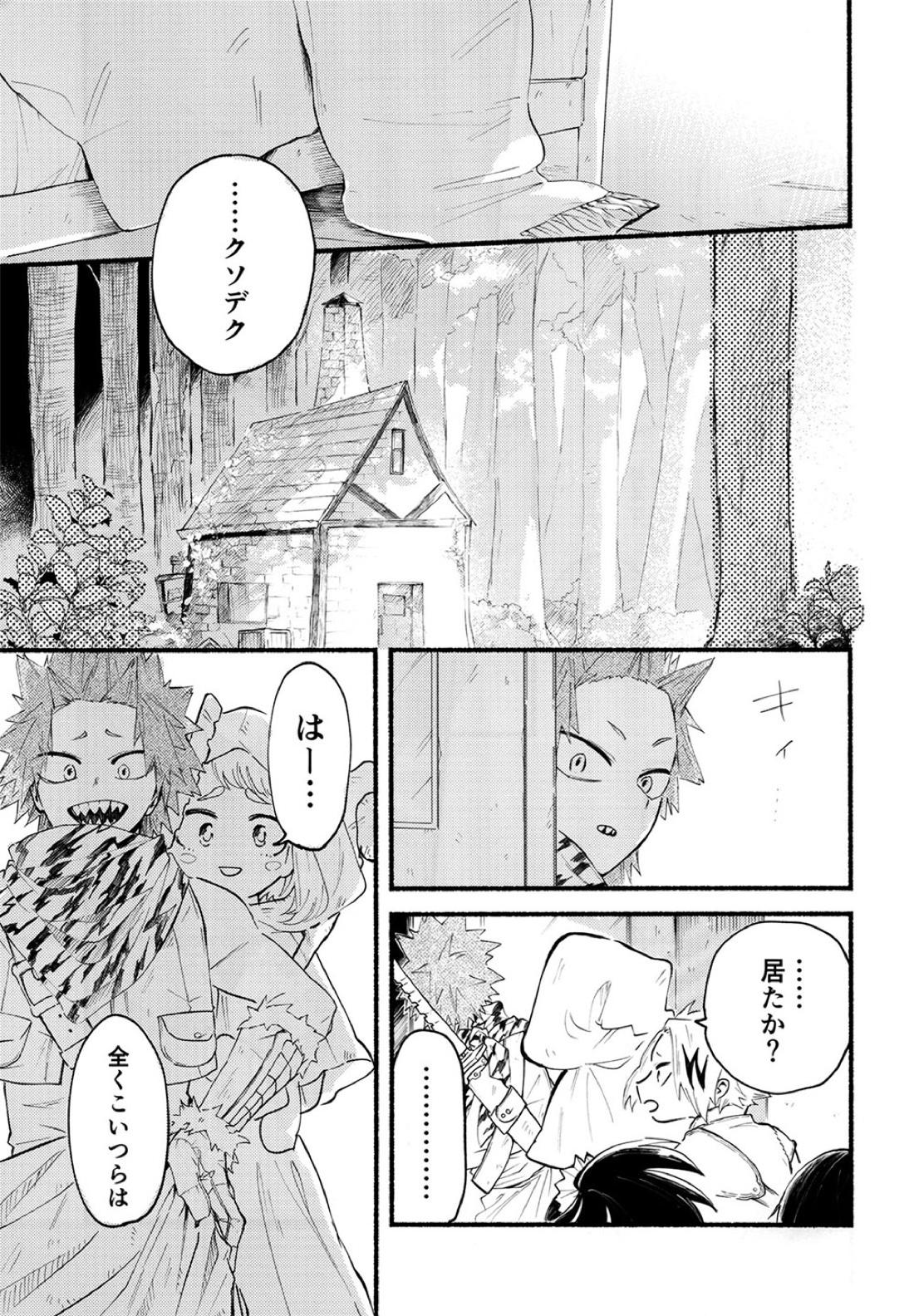 BECAUSE I'M WITH YOU【僕のヒーローアカデミア/勝デク】 page 62