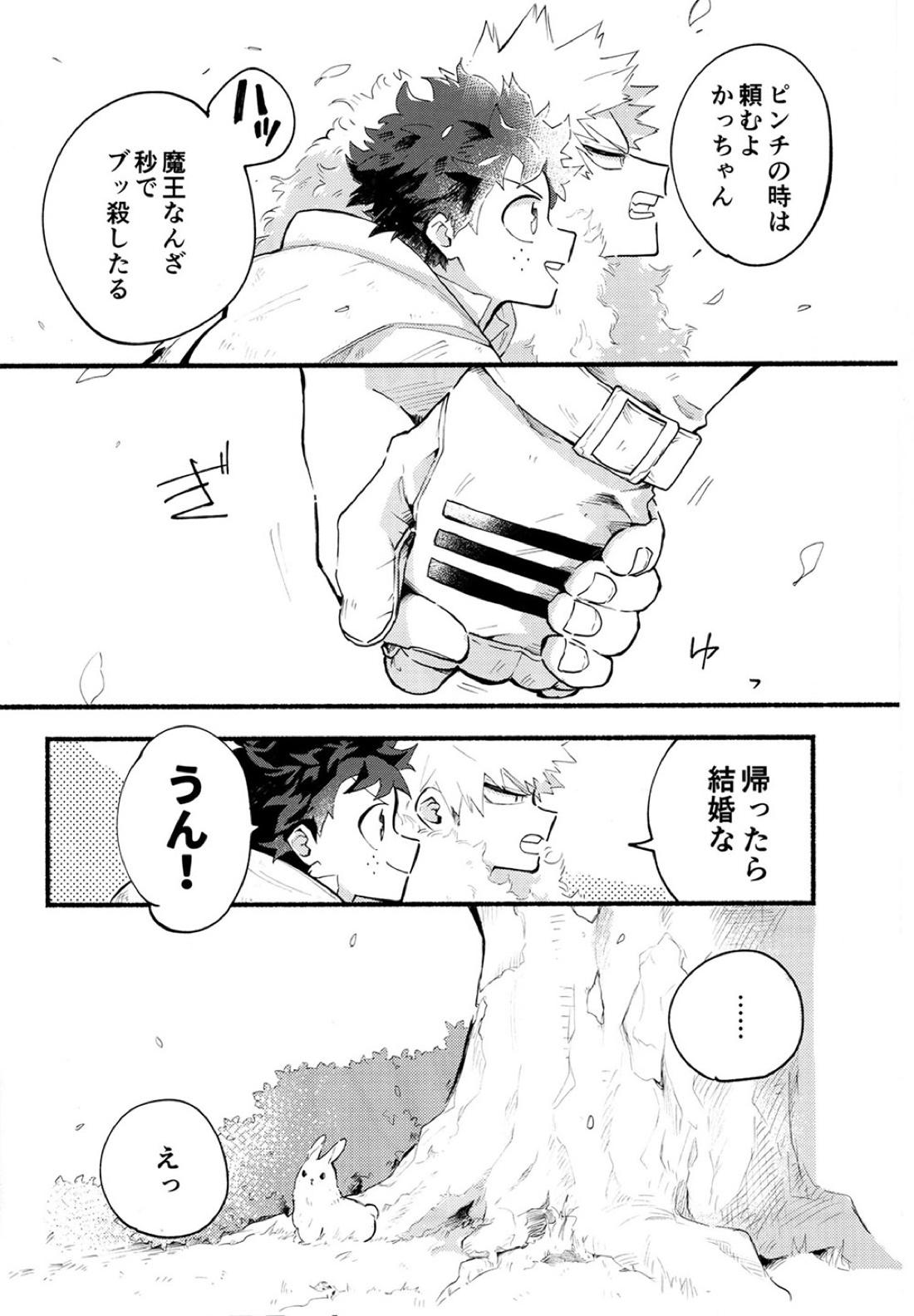 BECAUSE I'M WITH YOU【僕のヒーローアカデミア/勝デク】 page 65