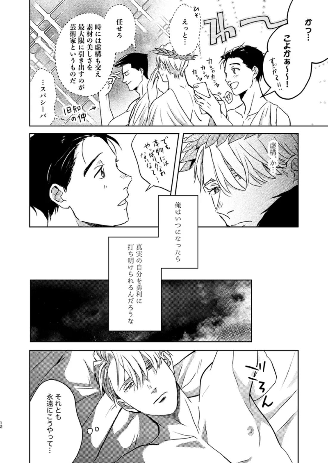 アソコがデカくて何が悪い【ユーリ!!! on ICE/ヴィク勇】 page 11