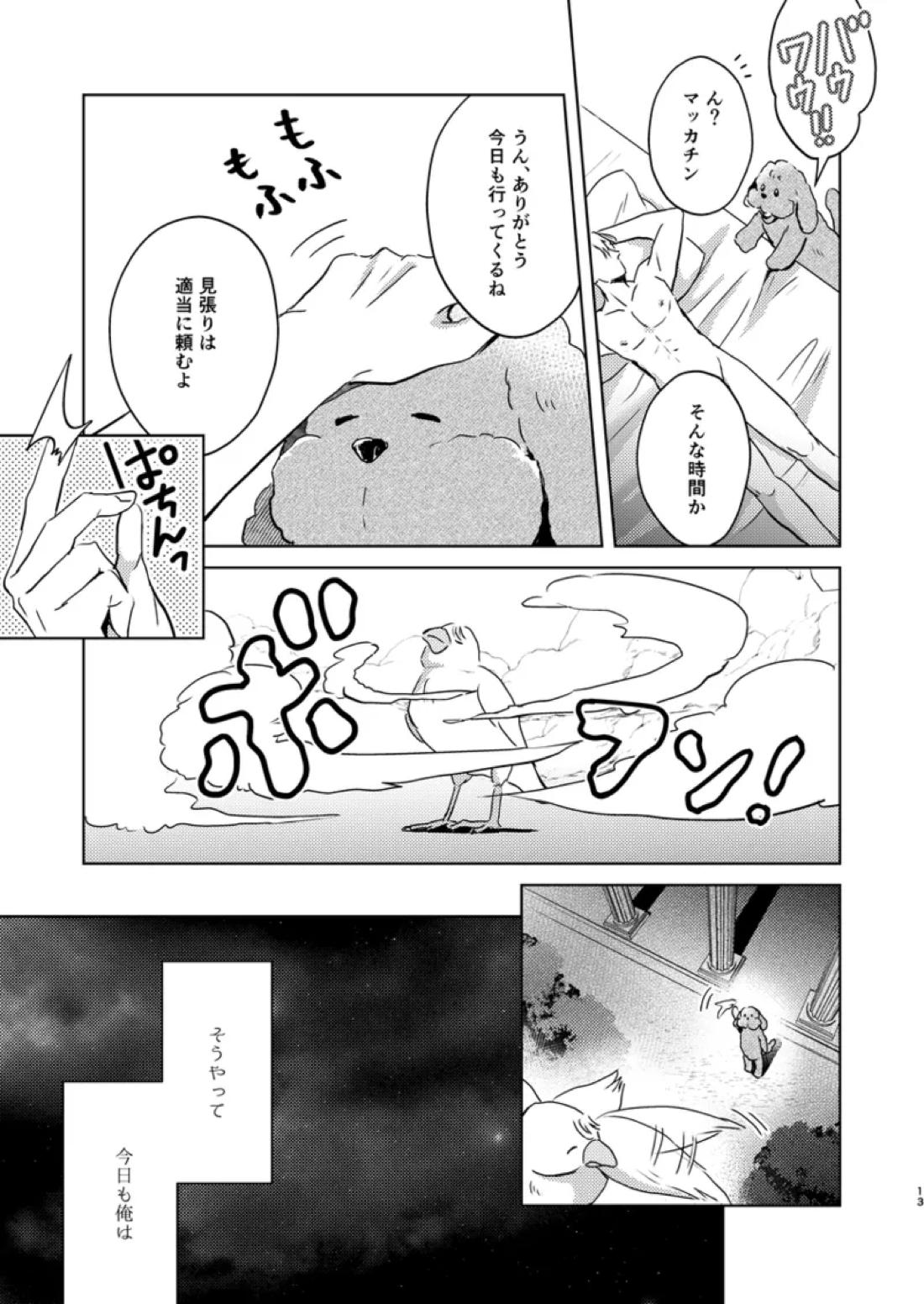アソコがデカくて何が悪い【ユーリ!!! on ICE/ヴィク勇】 page 12