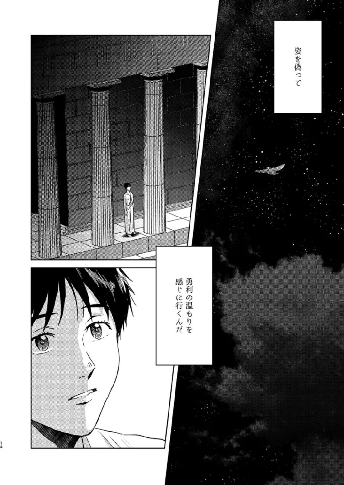 アソコがデカくて何が悪い【ユーリ!!! on ICE/ヴィク勇】 page 13
