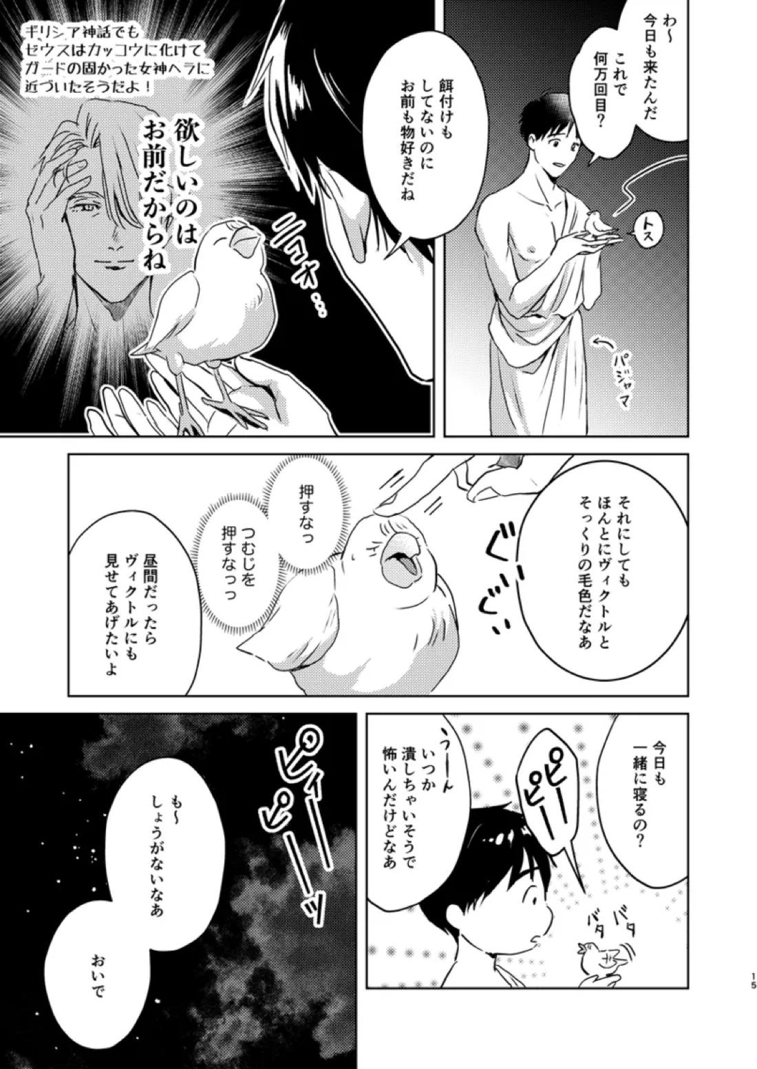 アソコがデカくて何が悪い【ユーリ!!! on ICE/ヴィク勇】 page 14