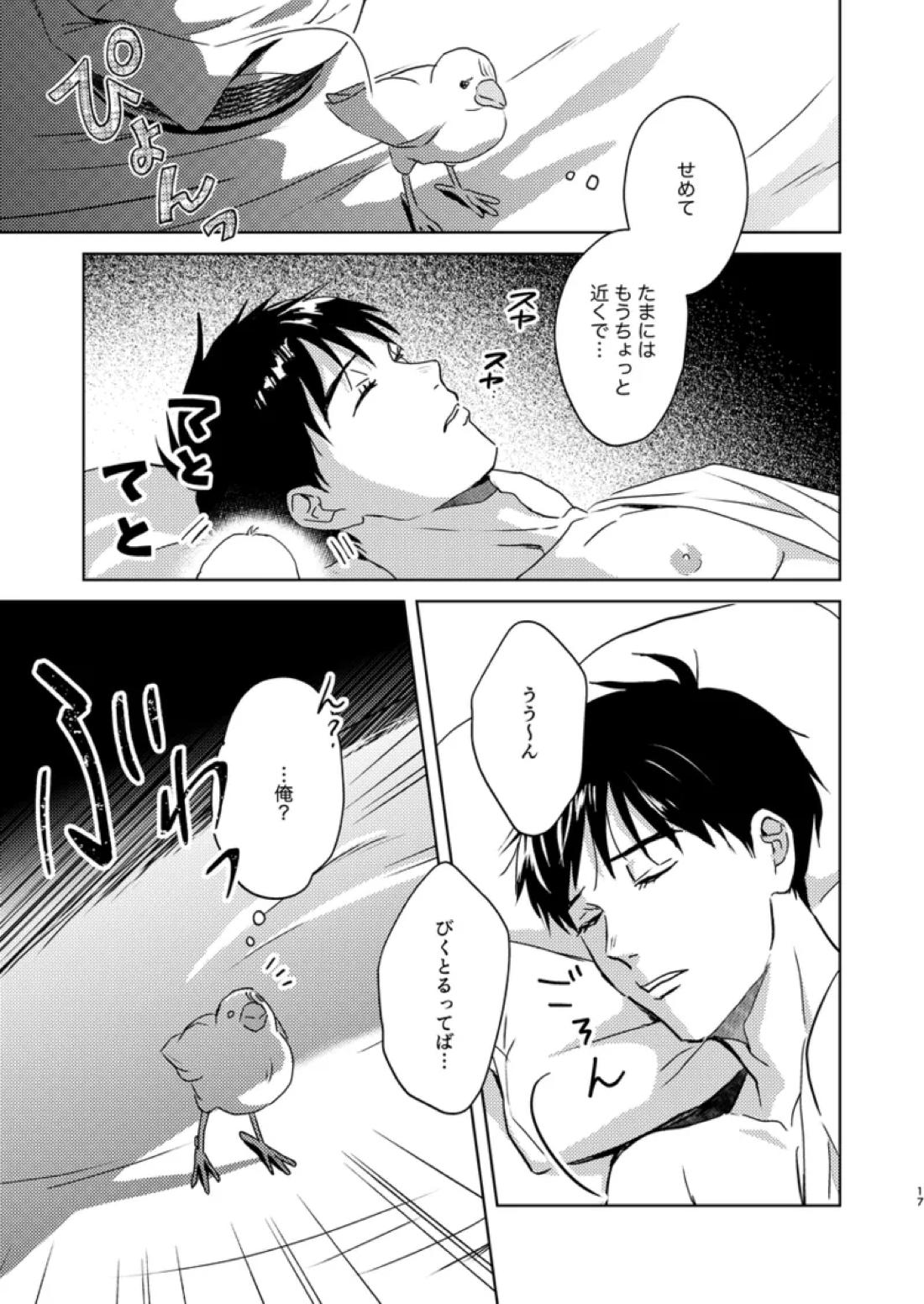 アソコがデカくて何が悪い【ユーリ!!! on ICE/ヴィク勇】 page 16