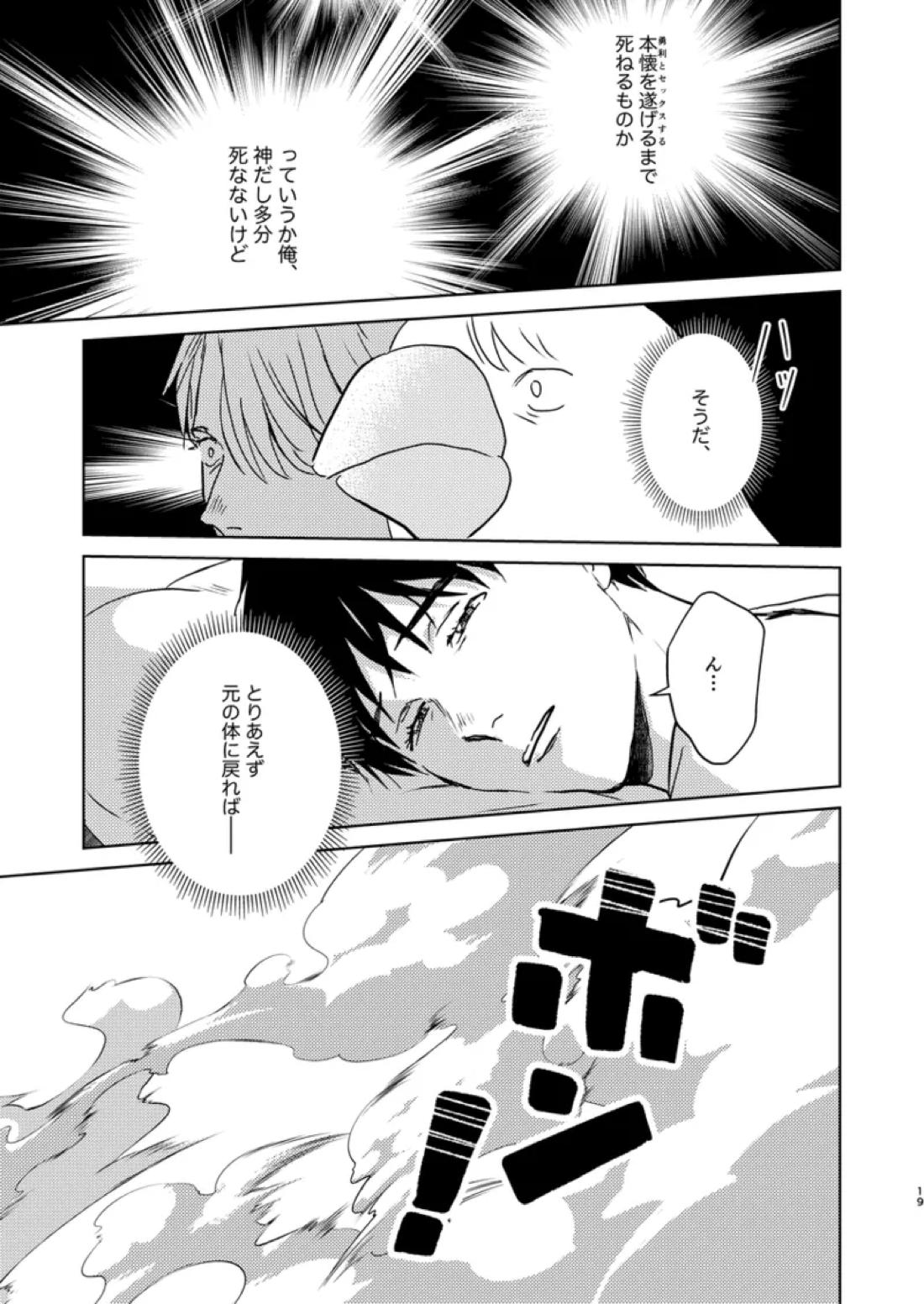 アソコがデカくて何が悪い【ユーリ!!! on ICE/ヴィク勇】 page 18
