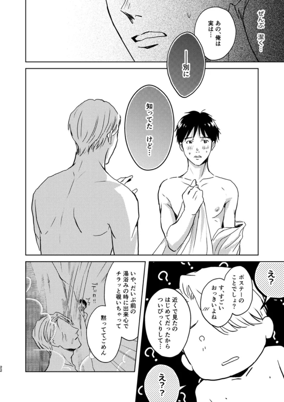 アソコがデカくて何が悪い【ユーリ!!! on ICE/ヴィク勇】 page 21