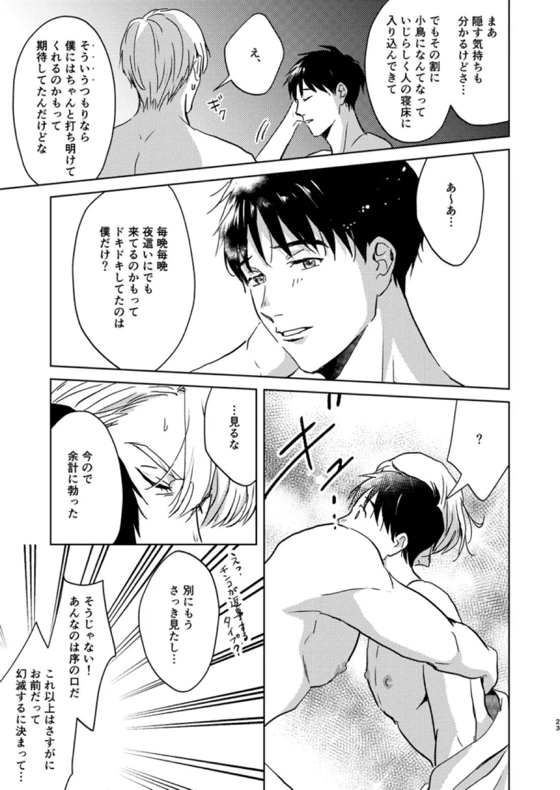 アソコがデカくて何が悪い【ユーリ!!! on ICE/ヴィク勇】 page 22
