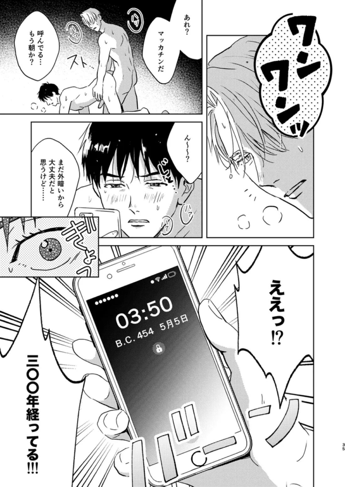 アソコがデカくて何が悪い【ユーリ!!! on ICE/ヴィク勇】 page 34