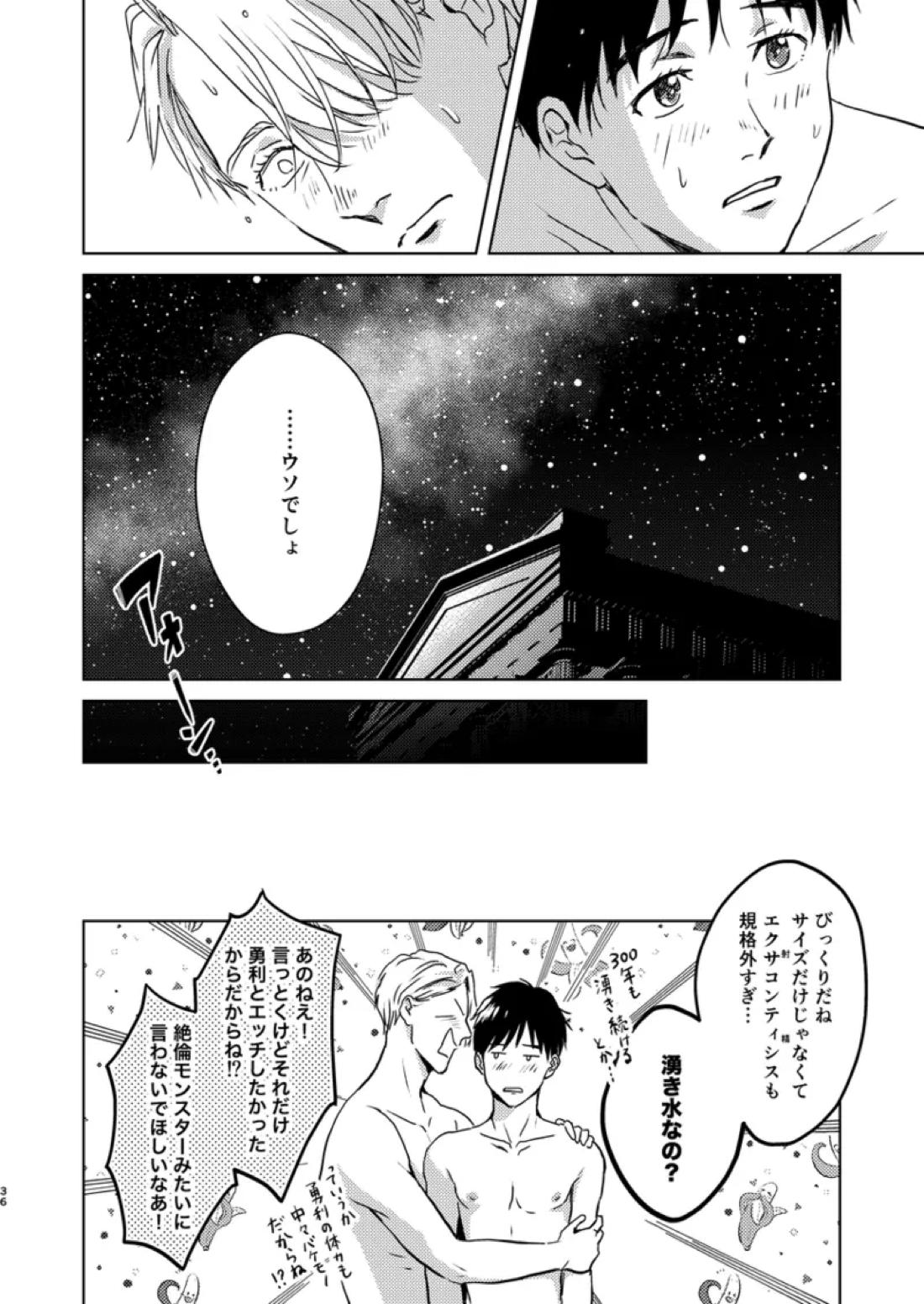 アソコがデカくて何が悪い【ユーリ!!! on ICE/ヴィク勇】 page 35