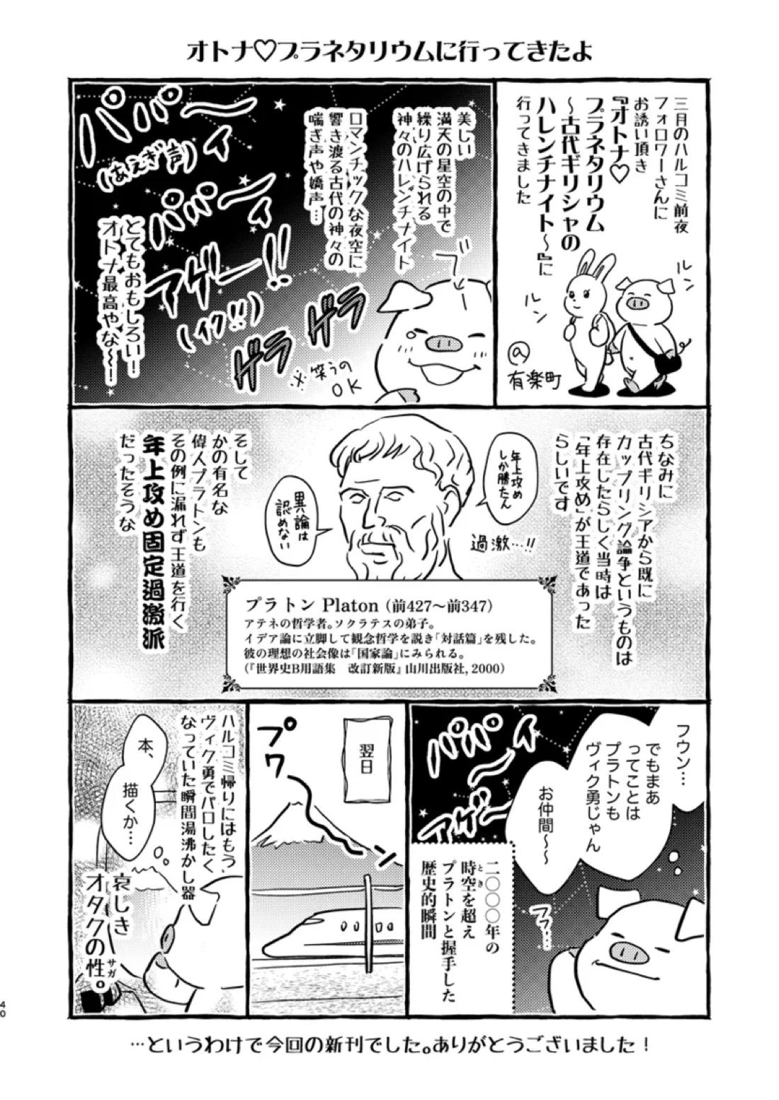 アソコがデカくて何が悪い【ユーリ!!! on ICE/ヴィク勇】 page 39