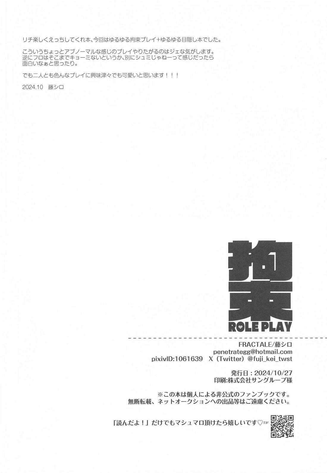 拘束ROLE PLAY【その他/フロジェイ】 page 17