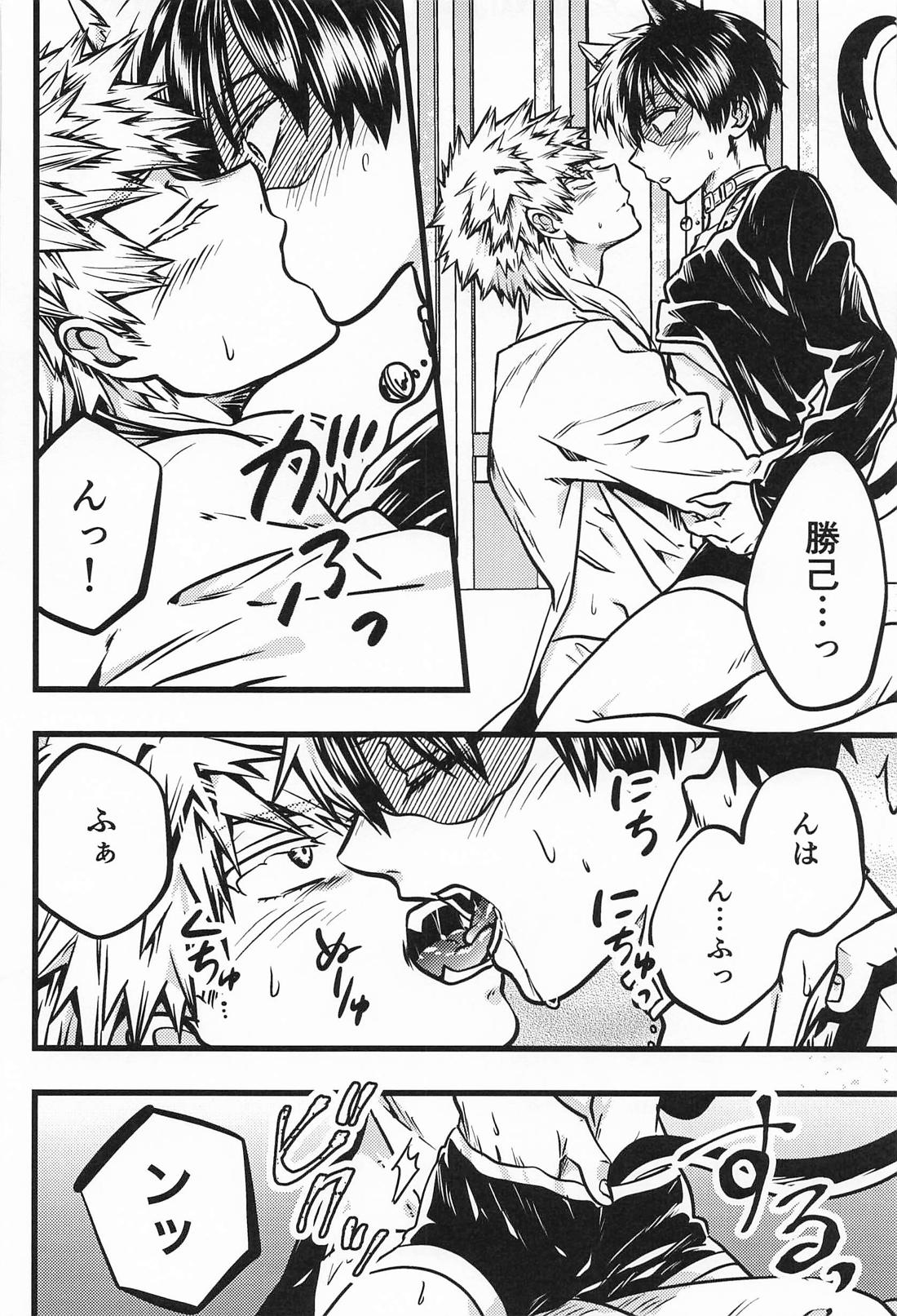 両手にいっぱいの【僕のヒーローアカデミア/爆轟】 page 11