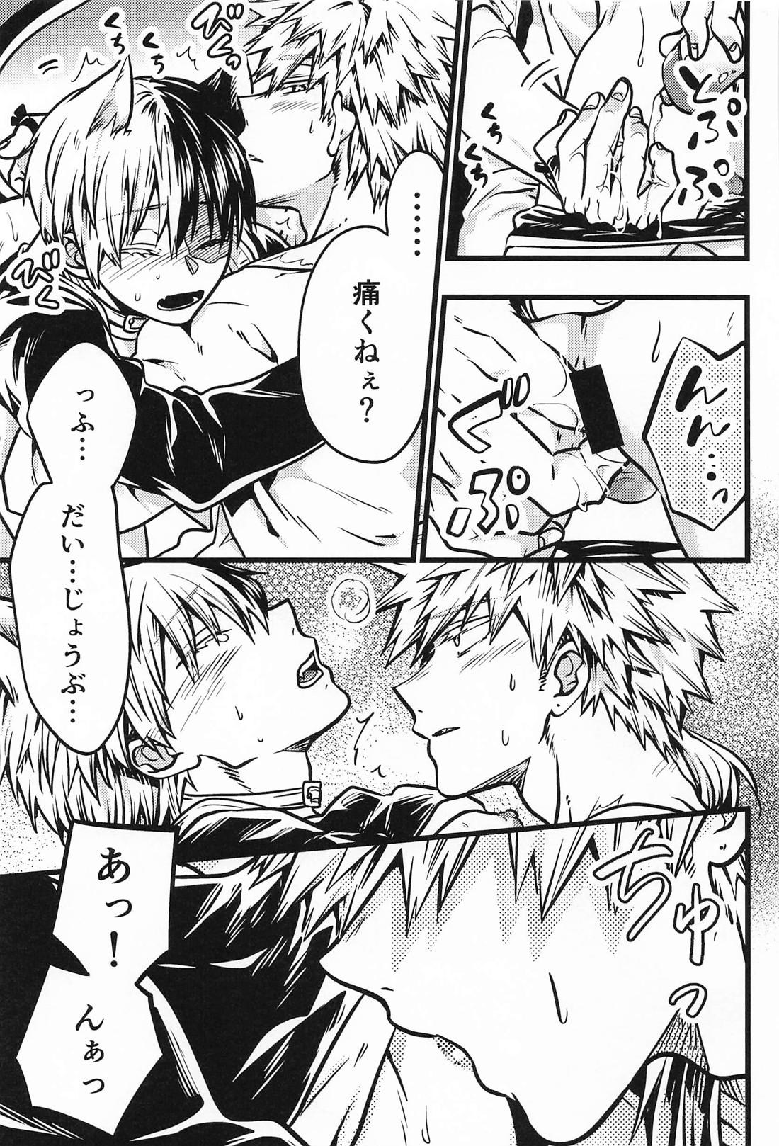 両手にいっぱいの【僕のヒーローアカデミア/爆轟】 page 12