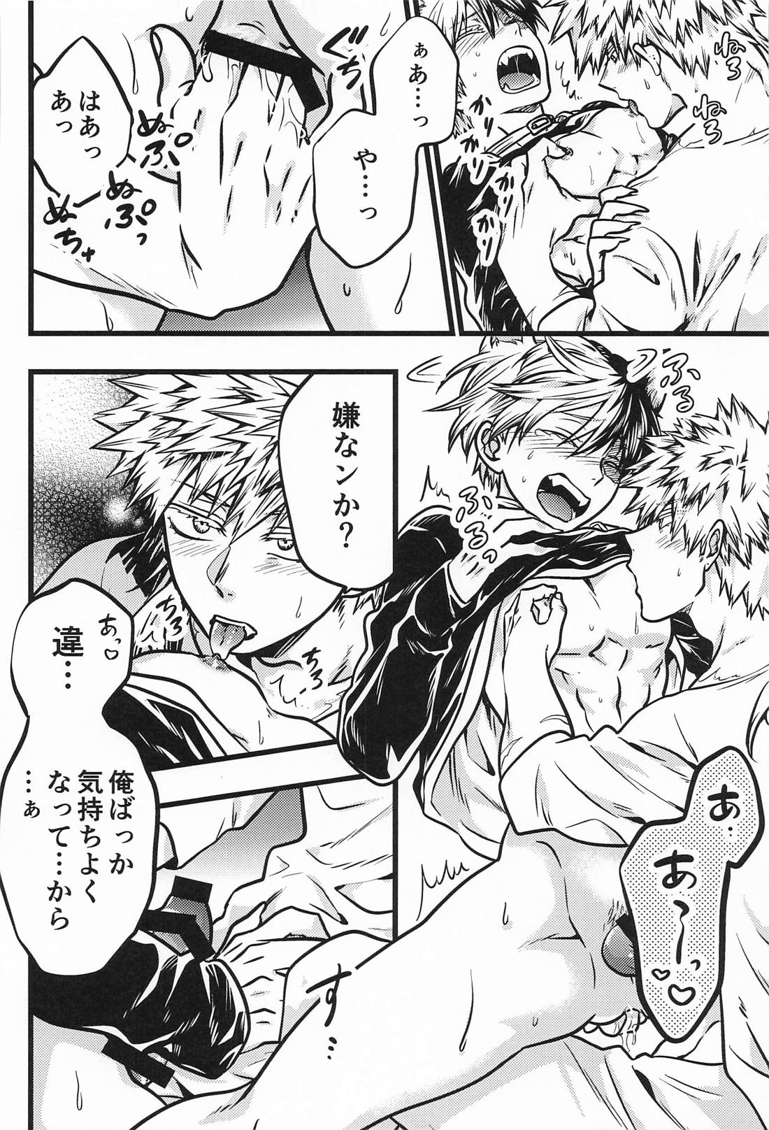 両手にいっぱいの【僕のヒーローアカデミア/爆轟】 page 13