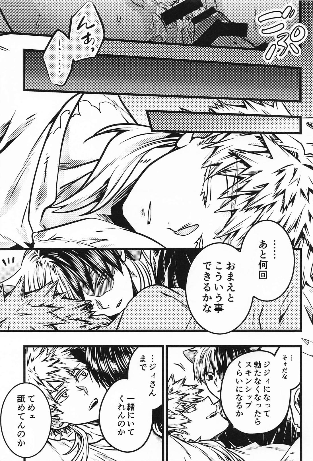両手にいっぱいの【僕のヒーローアカデミア/爆轟】 page 20