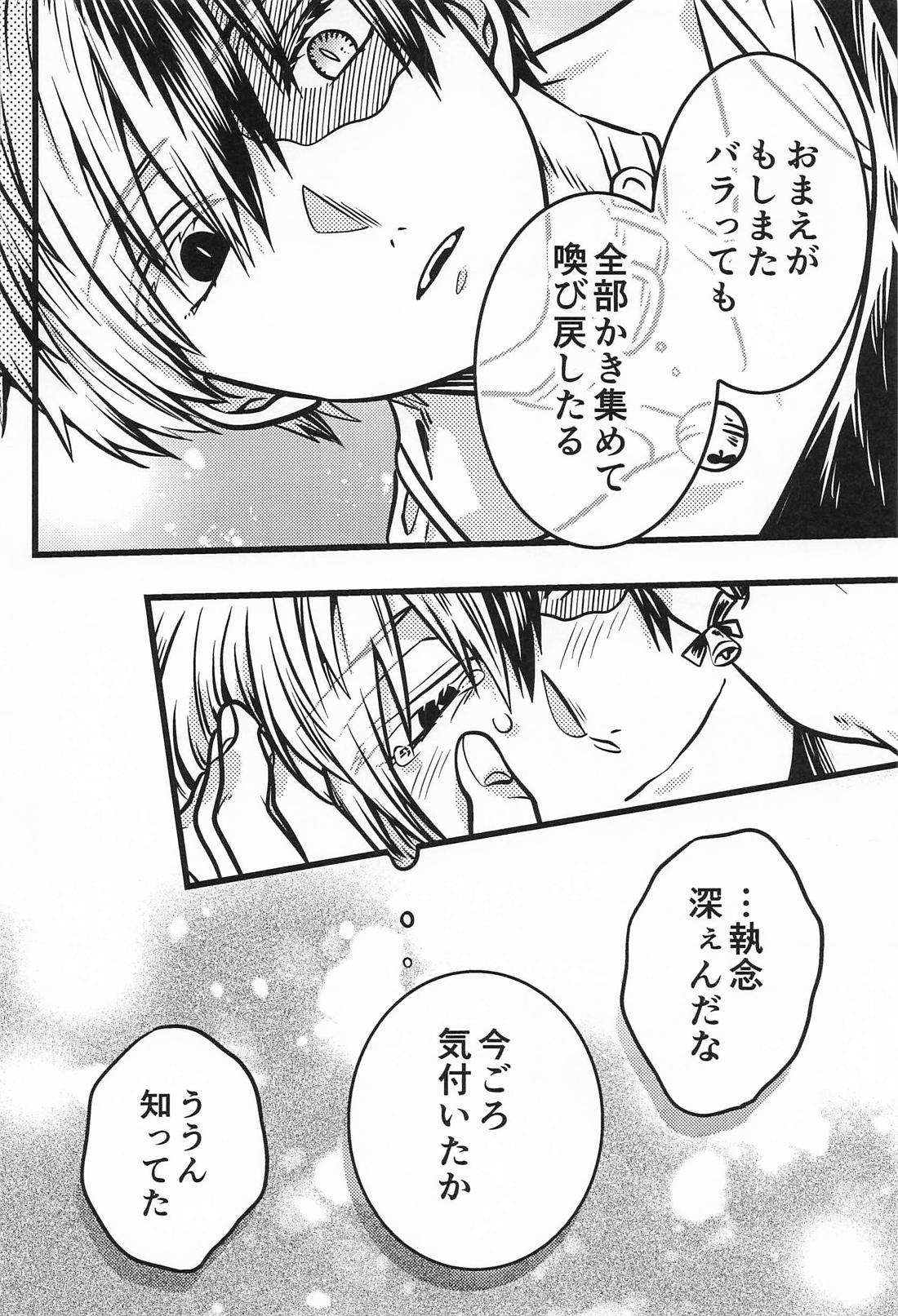 両手にいっぱいの【僕のヒーローアカデミア/爆轟】 page 21
