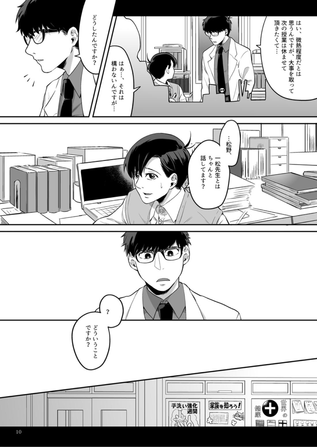 あの子について【おそ松さん/おそカラ】 page 11